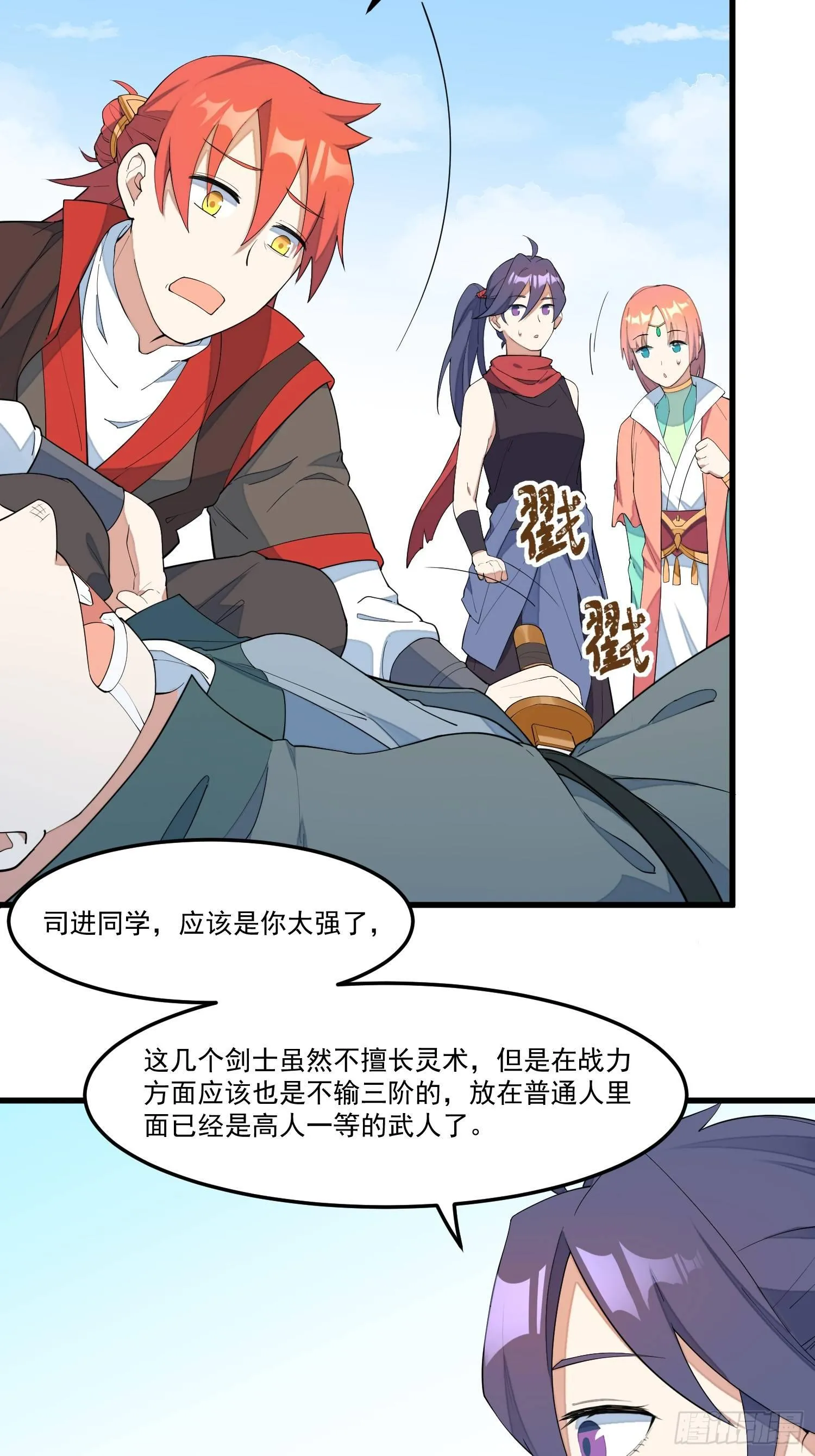 15-我看你是谐剑 第28页