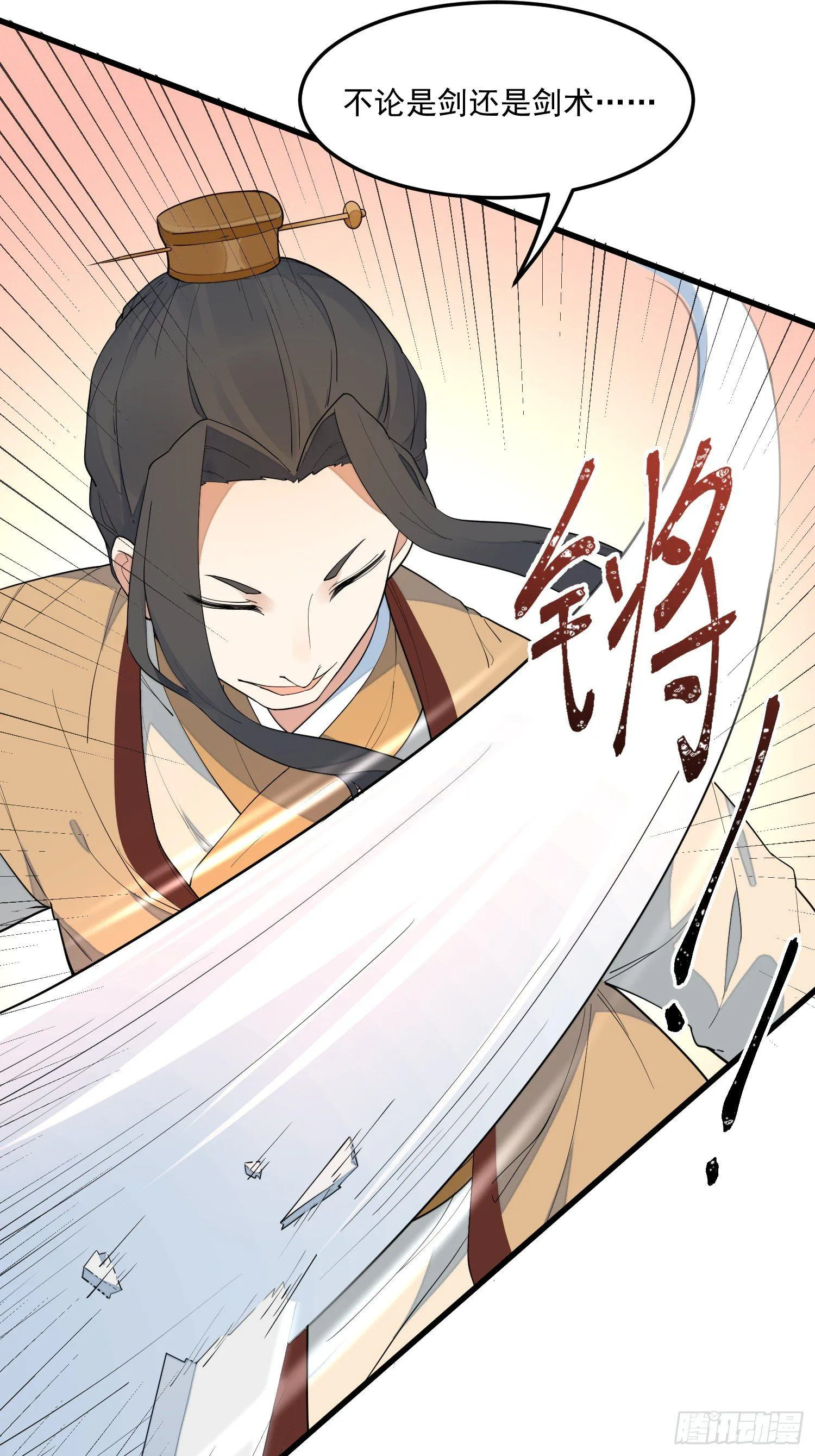 15-我看你是谐剑 第39页