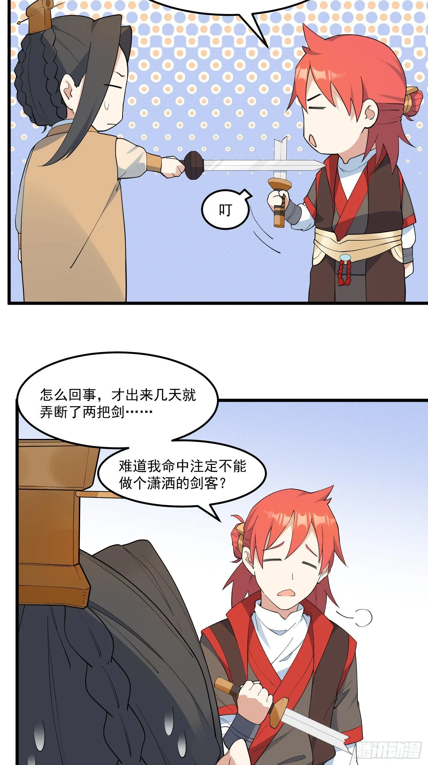 16-御前比武 第4页