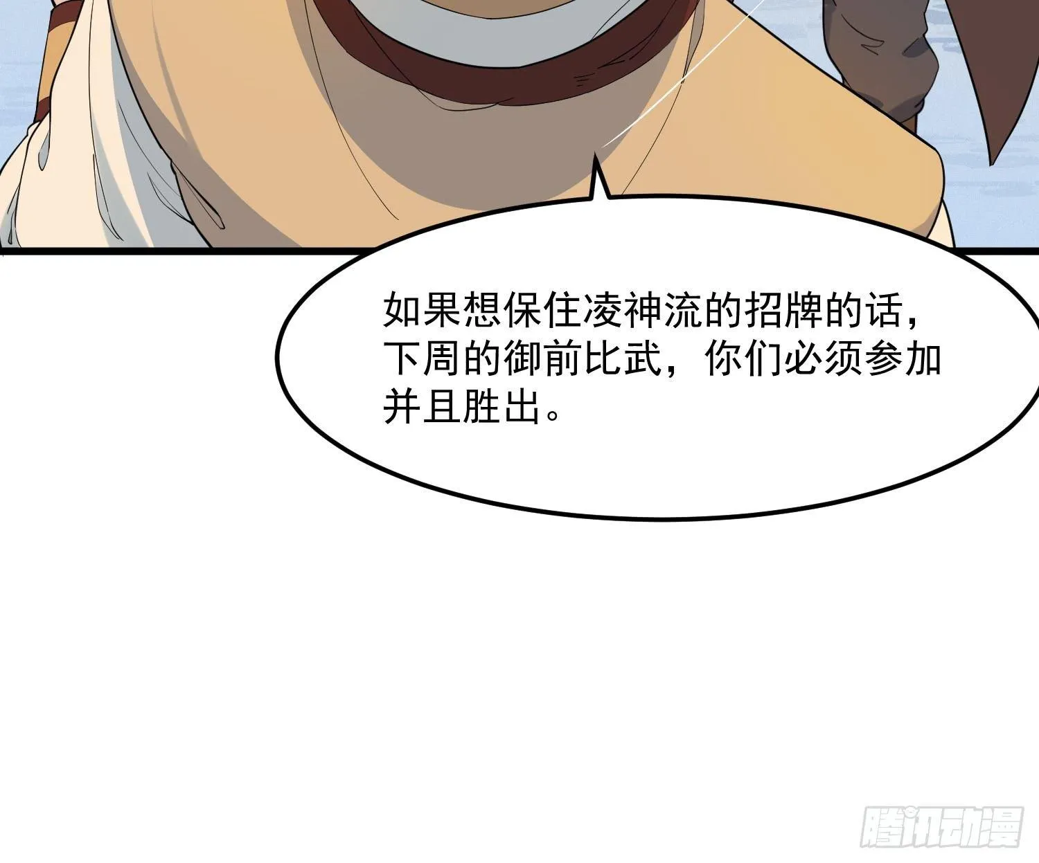 16-御前比武 第9页
