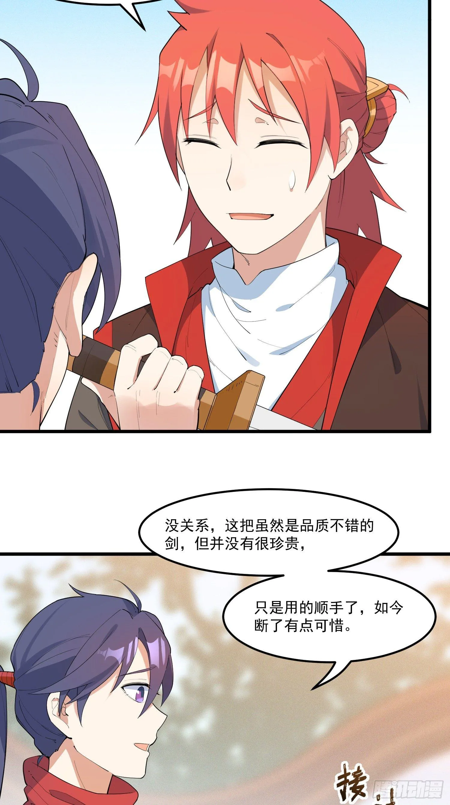16-御前比武 第14页