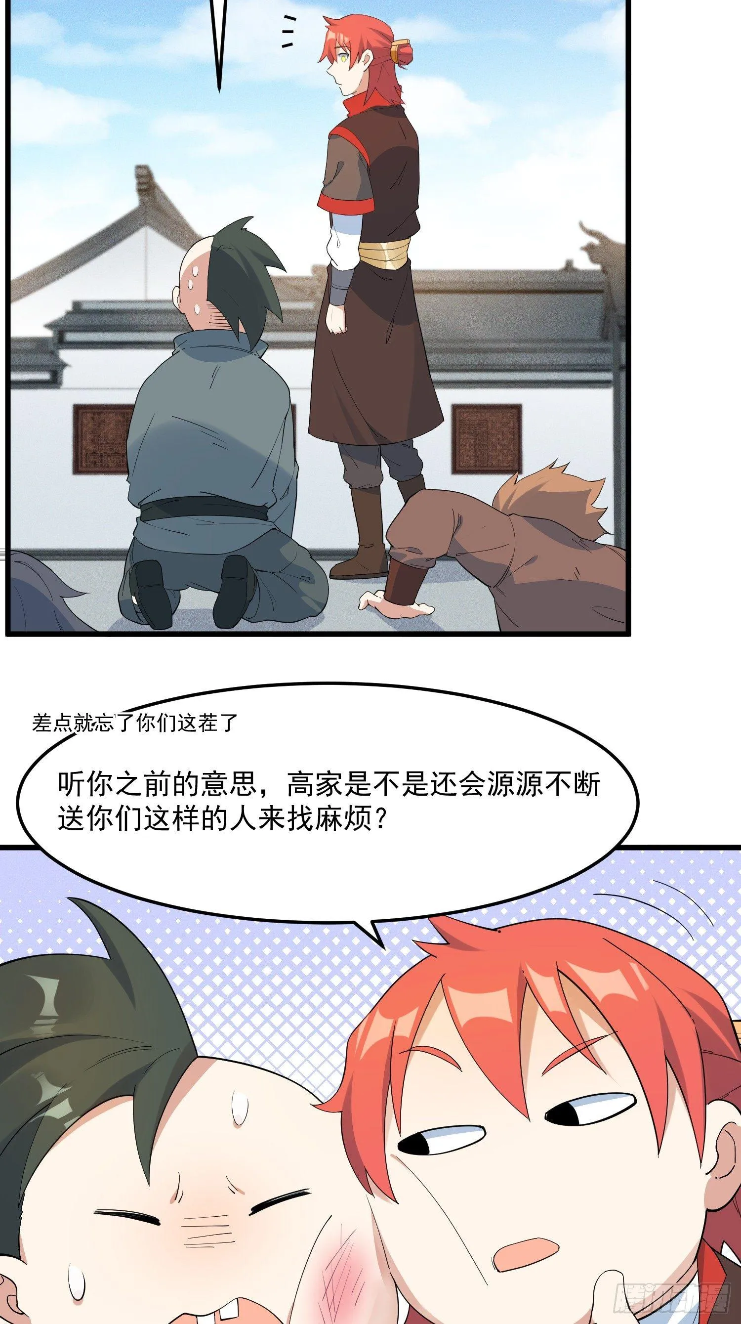 16-御前比武 第21页