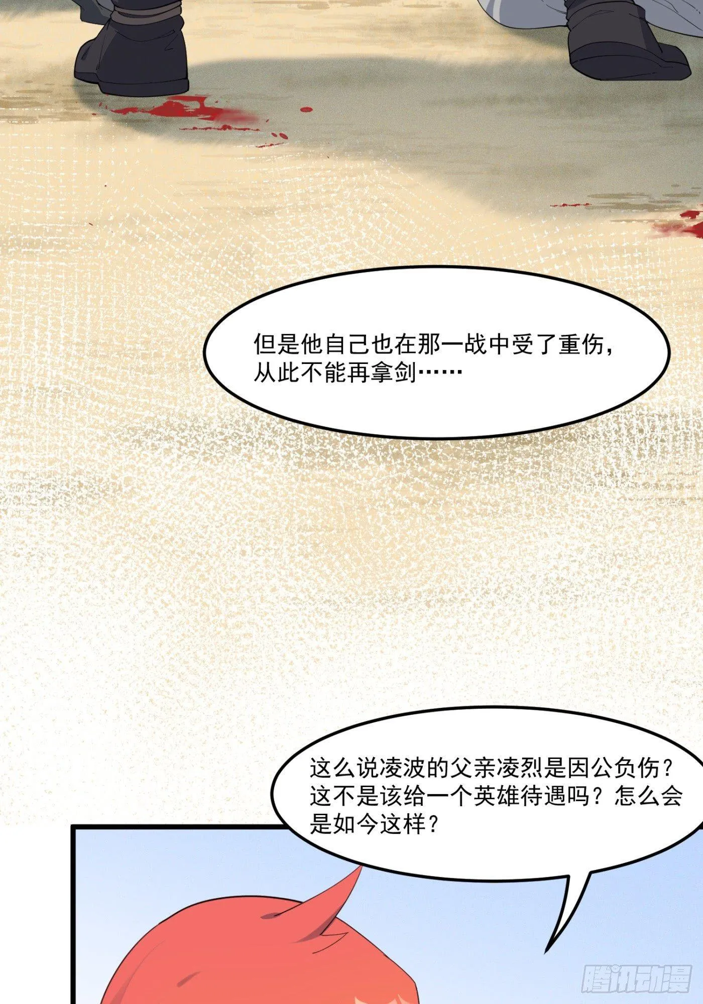 16-御前比武 第31页