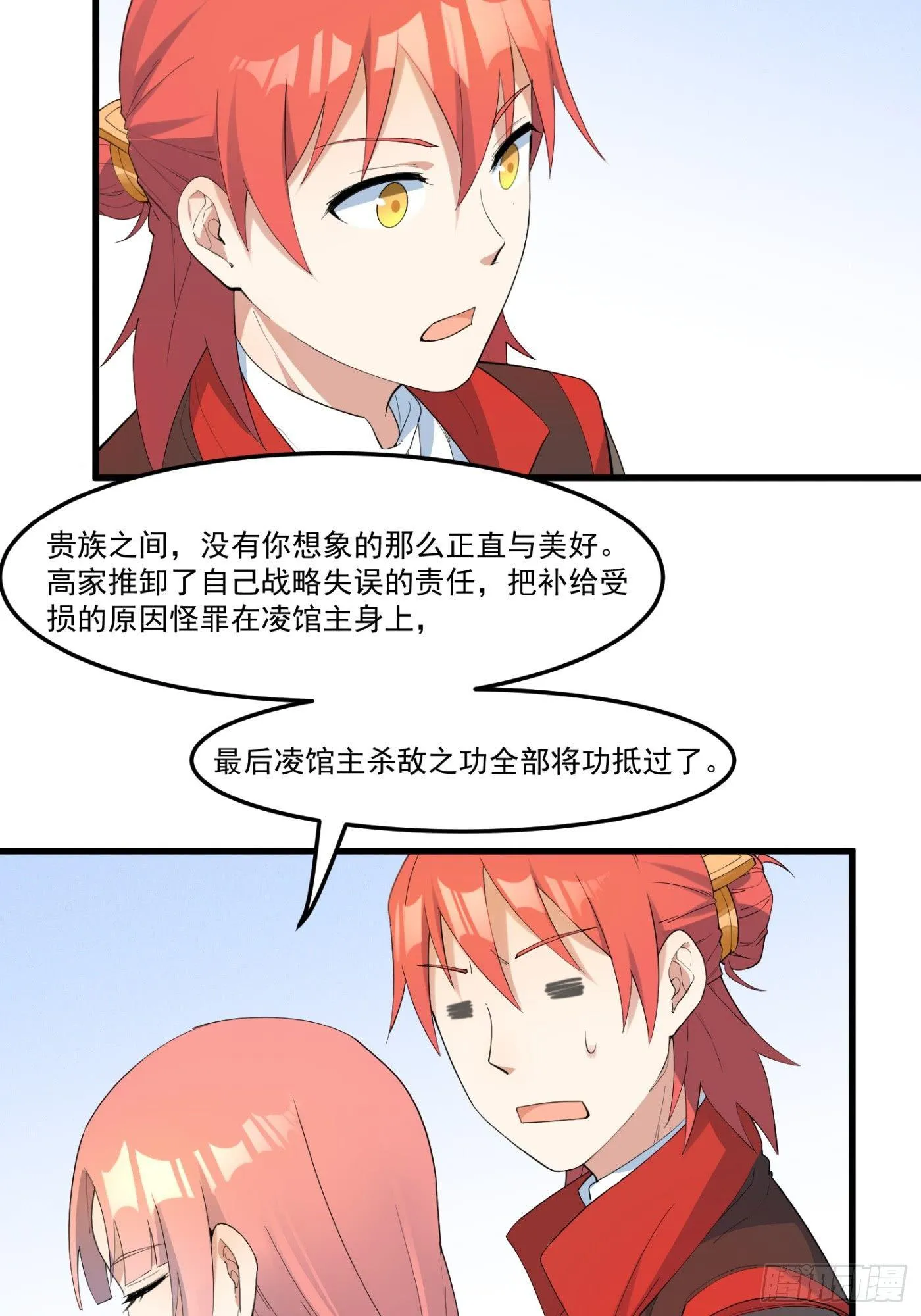 16-御前比武 第32页