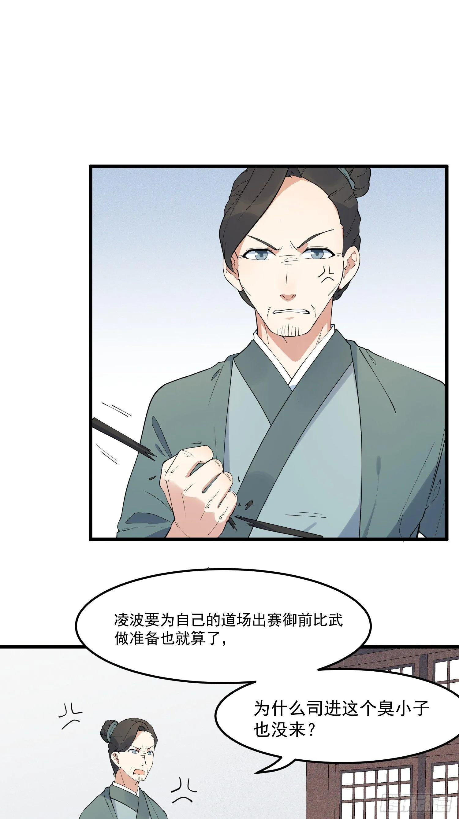 17-初代灵尊 第2页