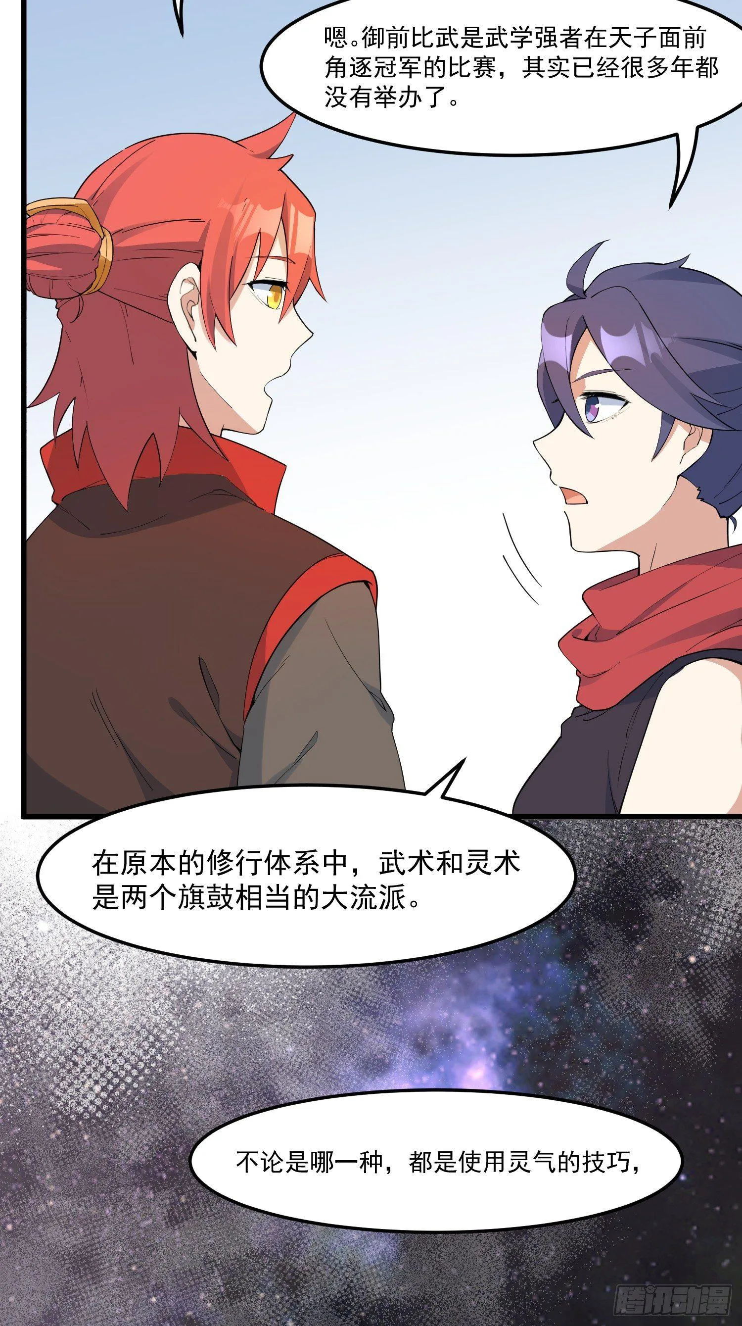 17-初代灵尊 第12页