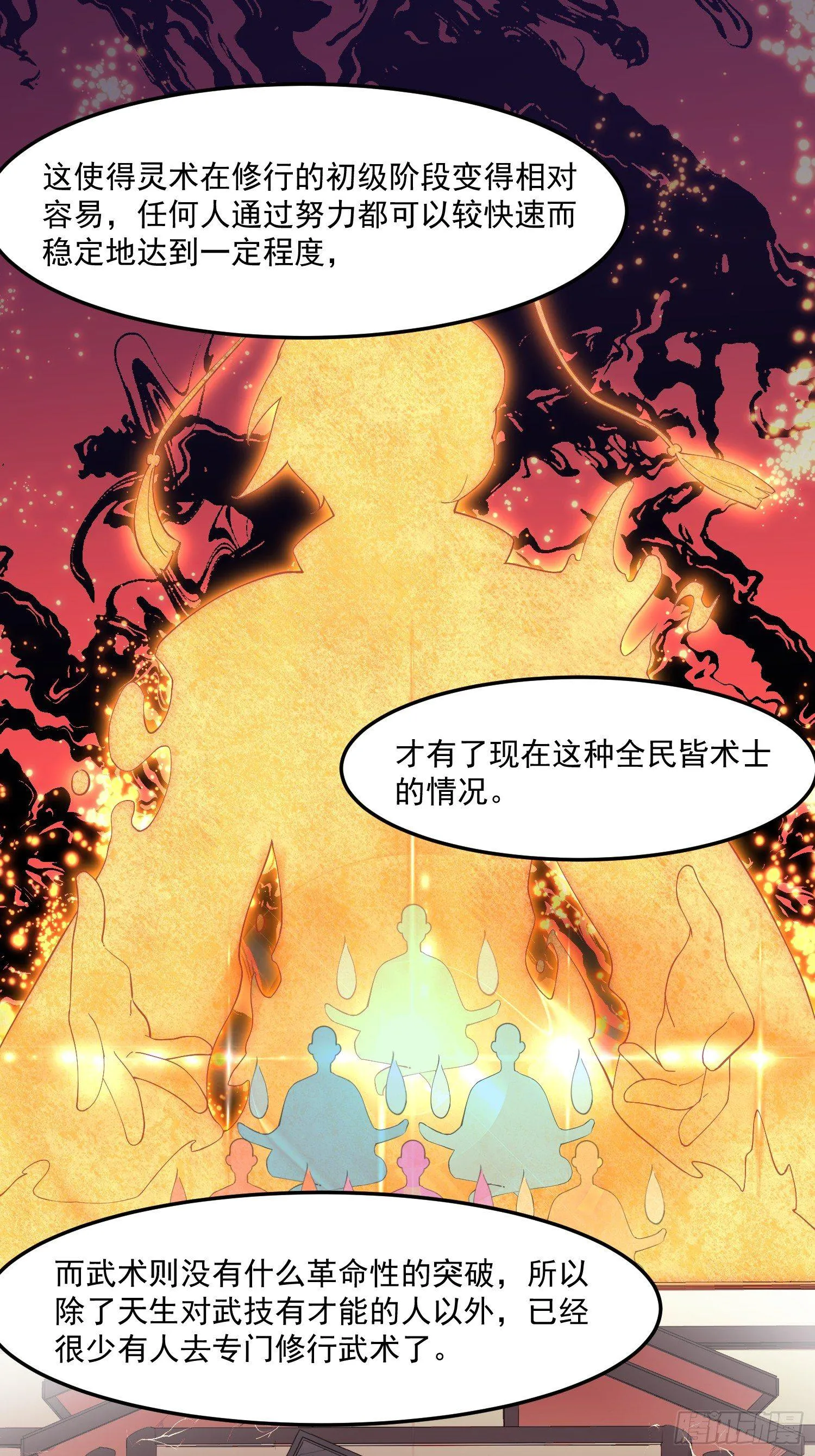 17-初代灵尊 第16页