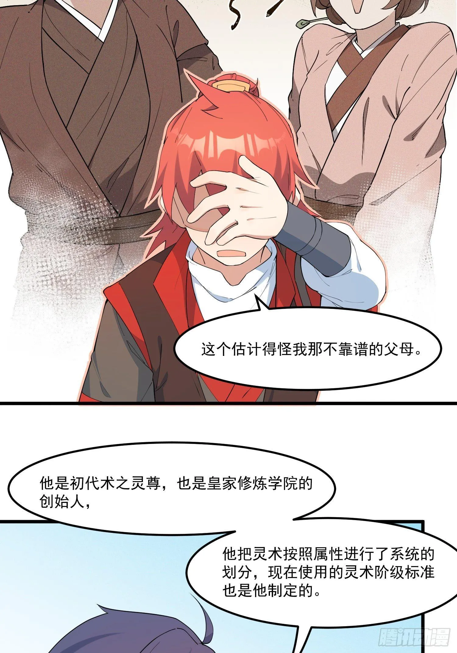 17-初代灵尊 第20页