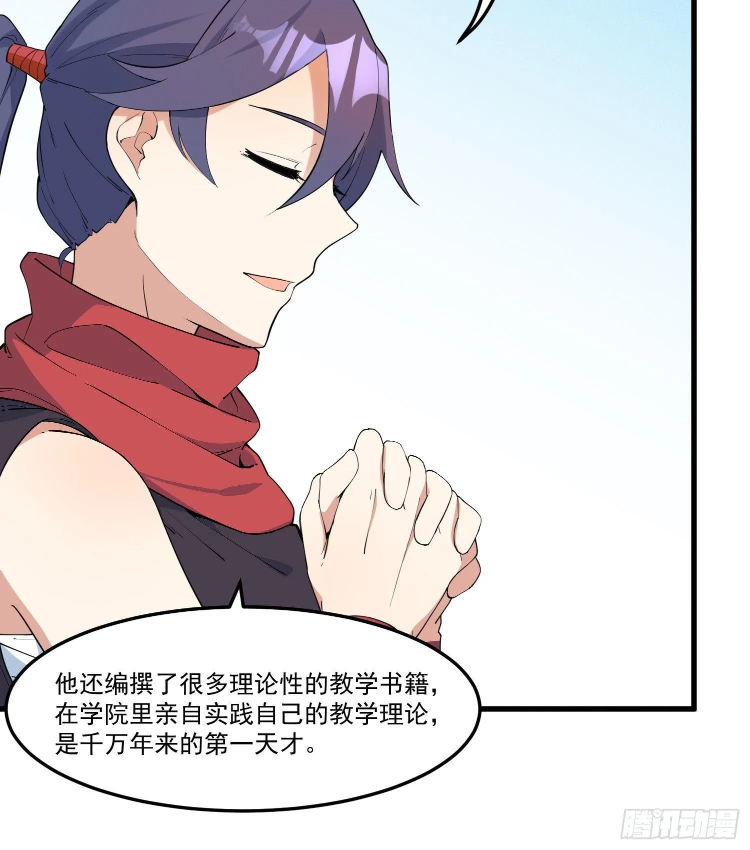 17-初代灵尊 第21页