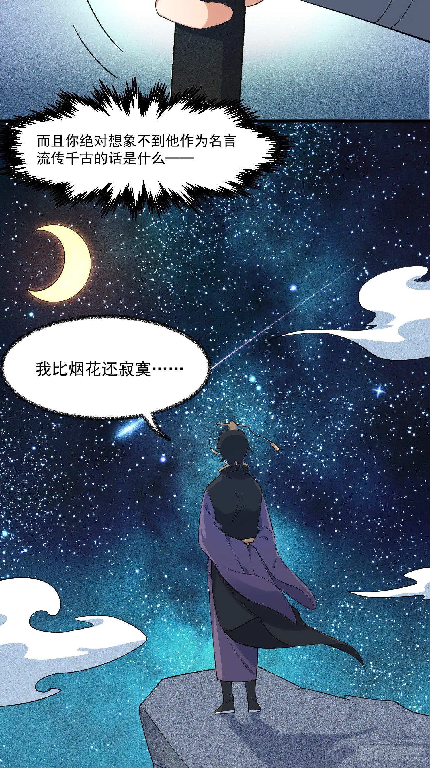 17-初代灵尊 第23页