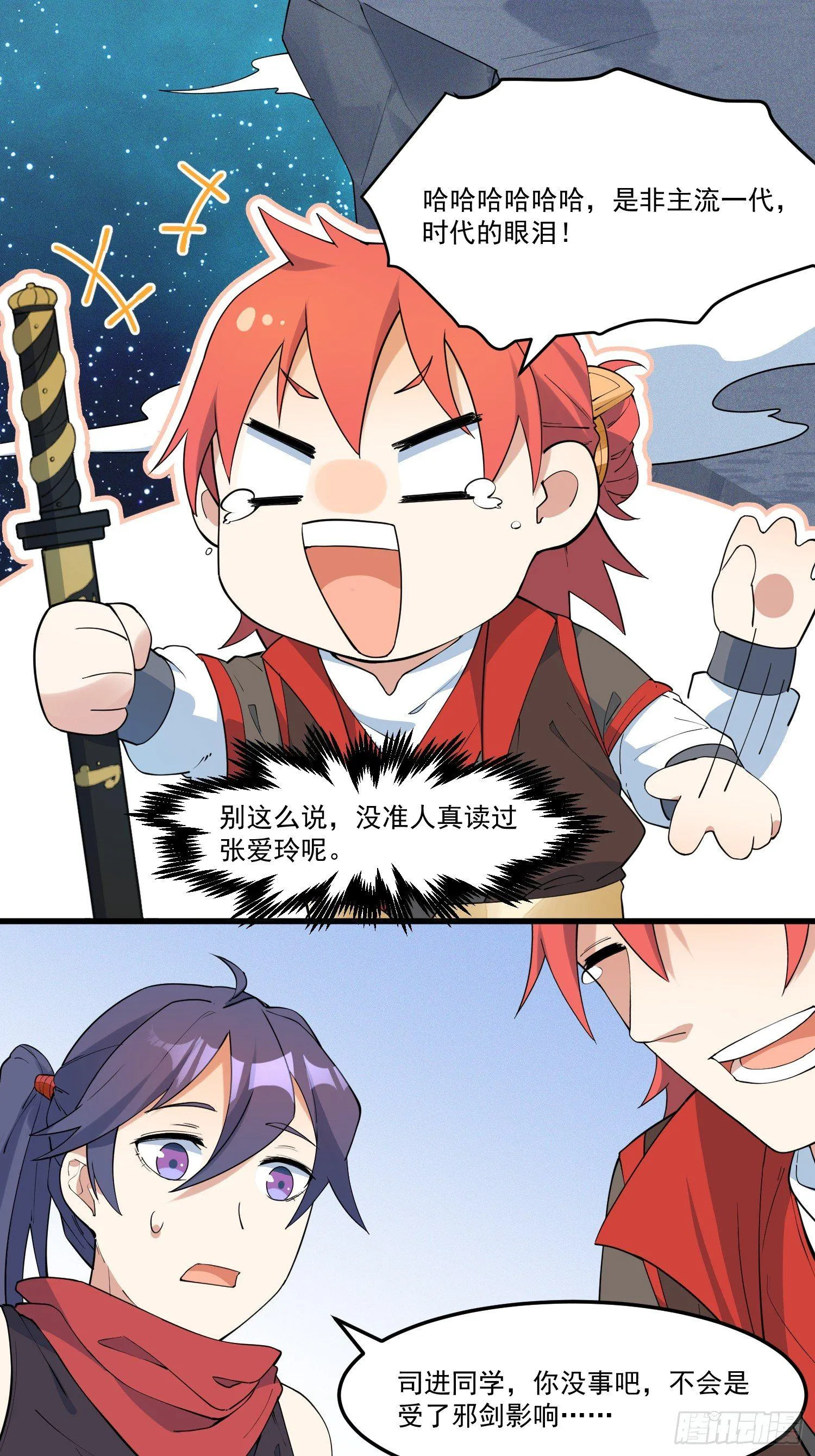 17-初代灵尊 第24页