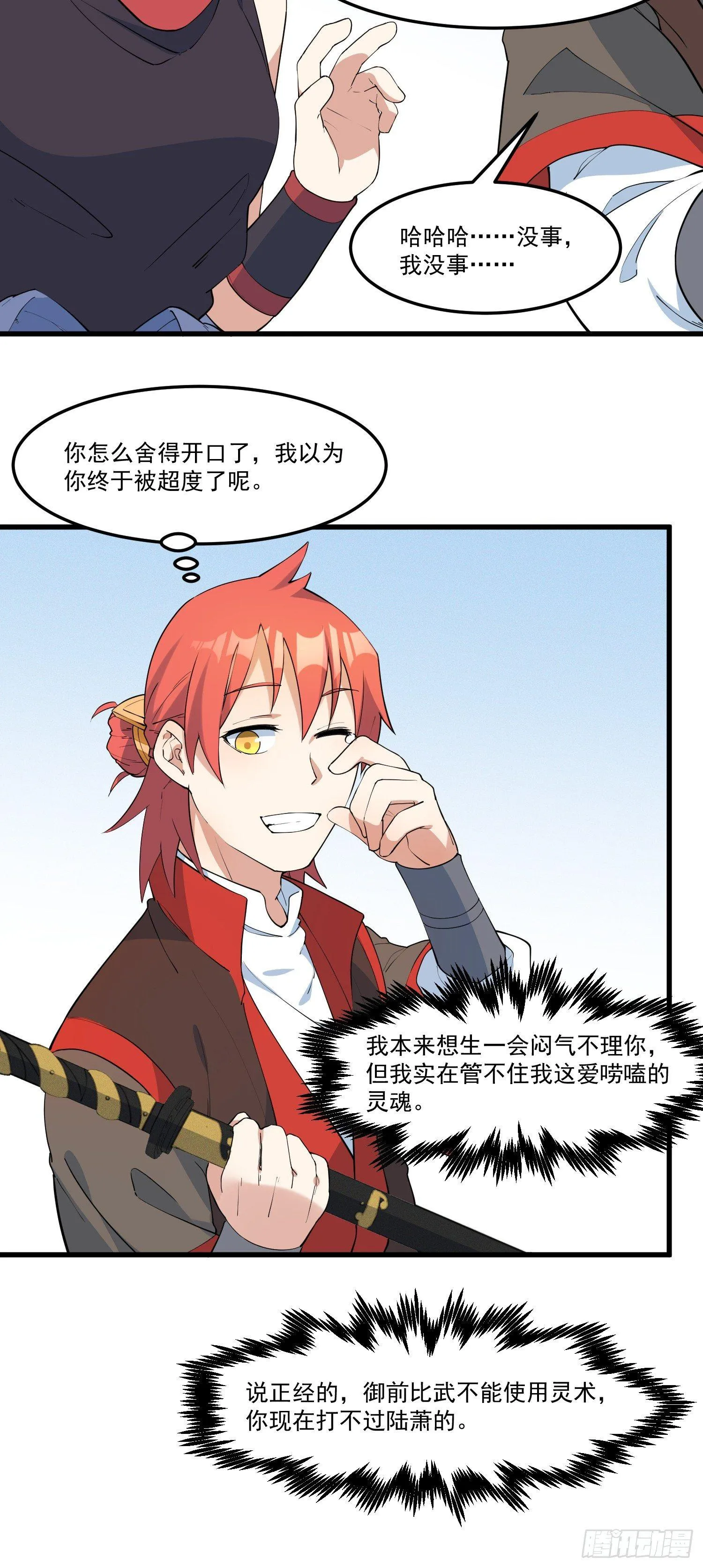 17-初代灵尊 第25页