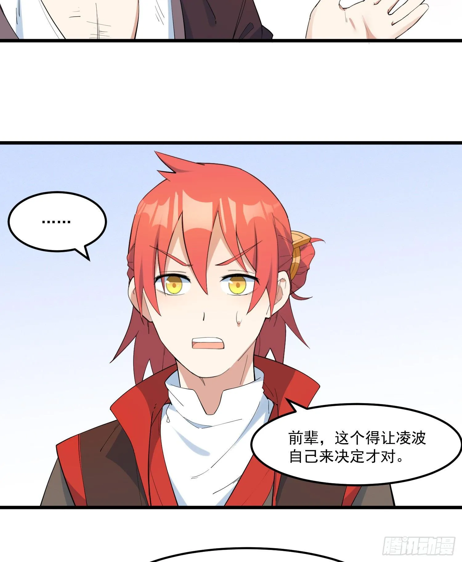 18-开始修炼 第6页