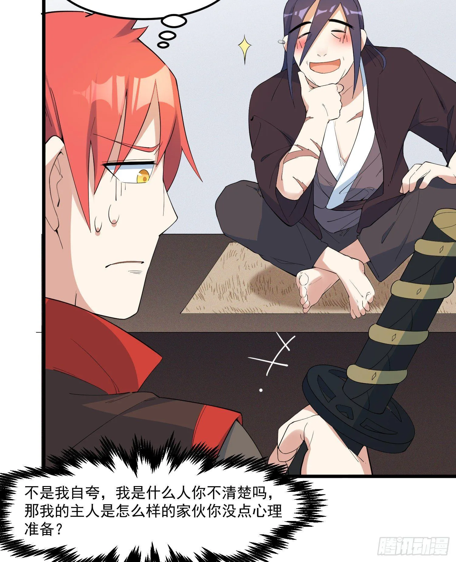 18-开始修炼 第8页