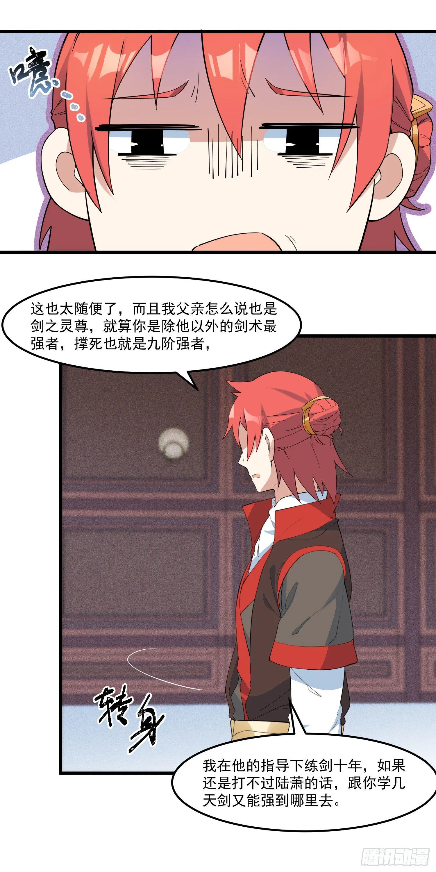 18-开始修炼 第11页