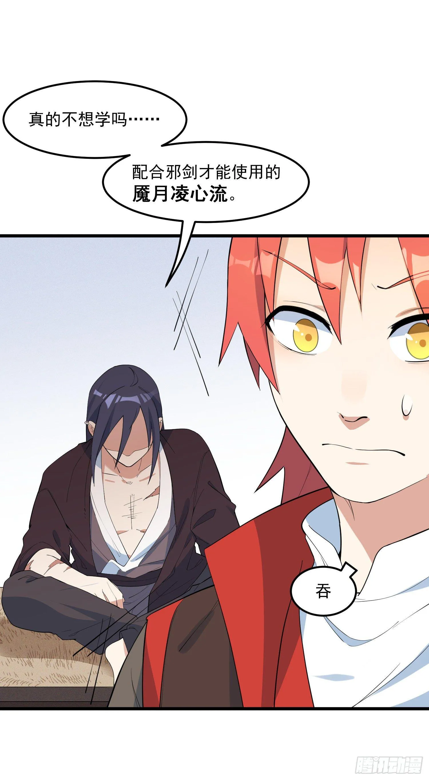18-开始修炼 第12页