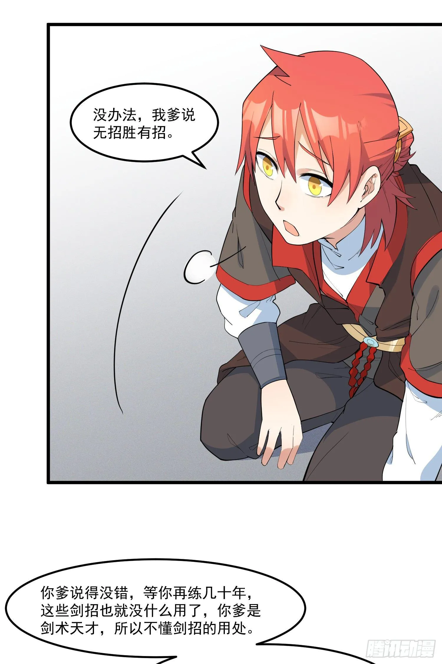 18-开始修炼 第17页