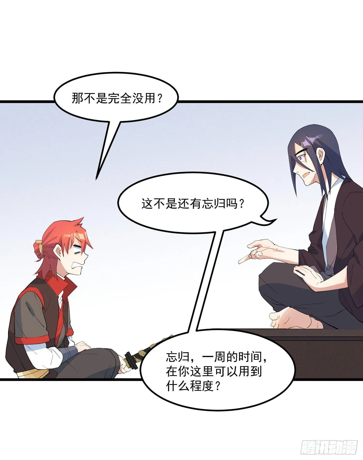 18-开始修炼 第20页
