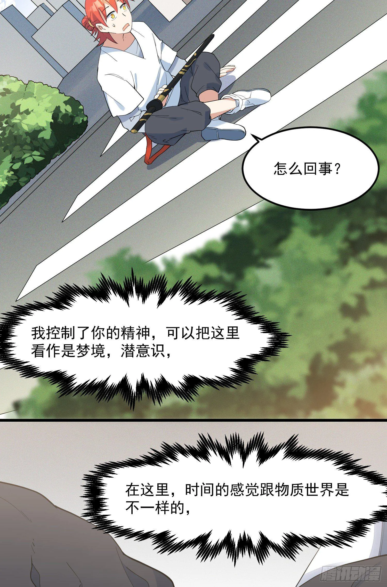 18-开始修炼 第28页