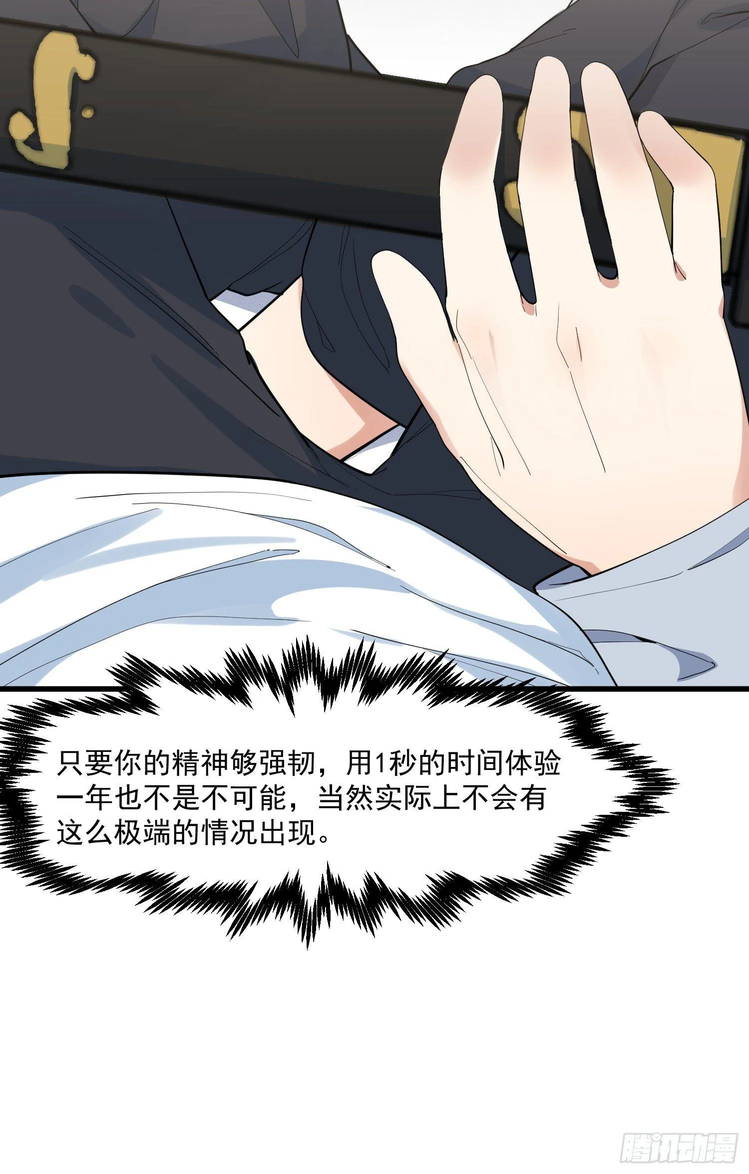 18-开始修炼 第29页