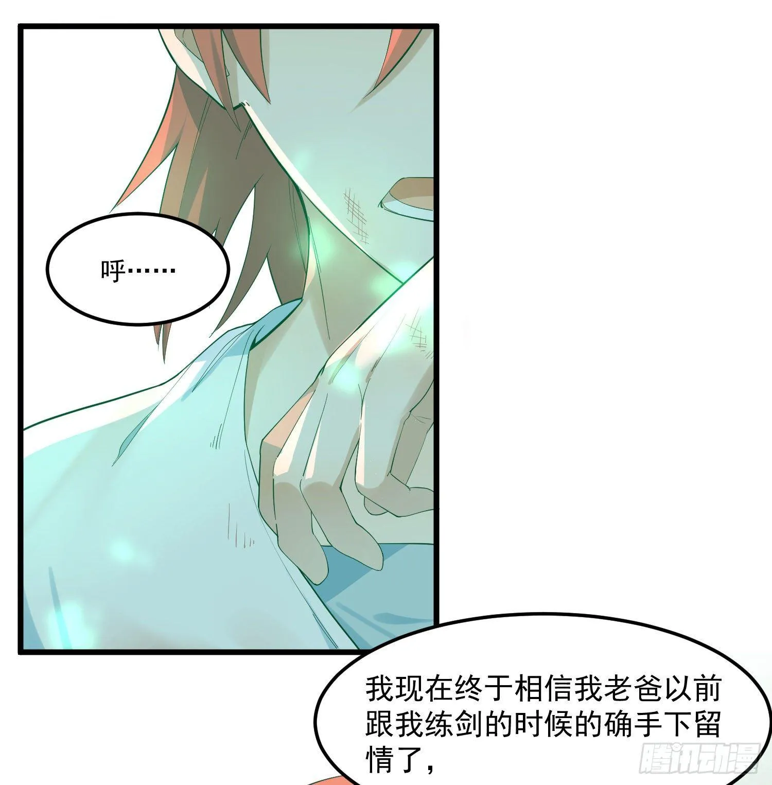 19-最终奥义 第11页