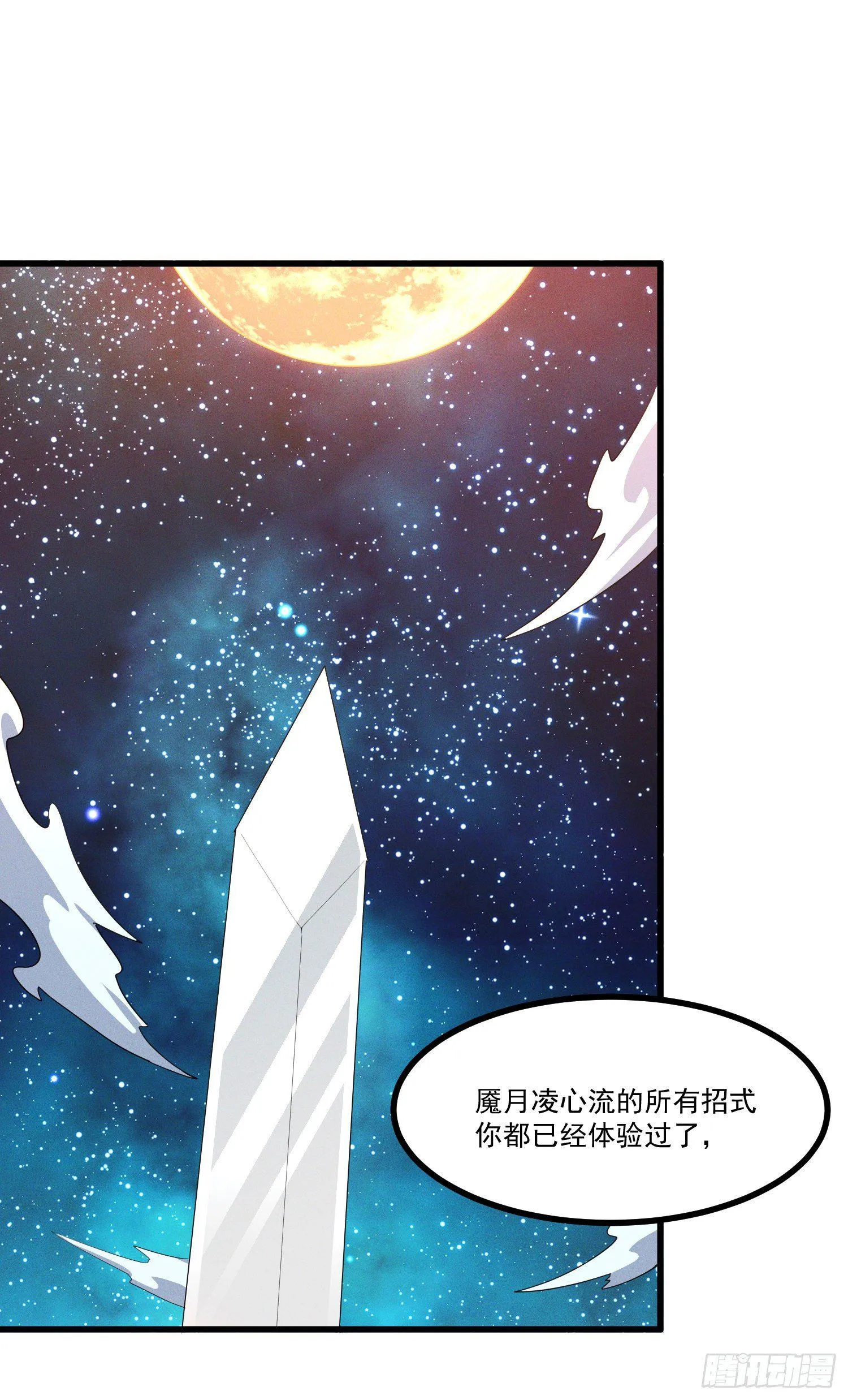 19-最终奥义 第24页