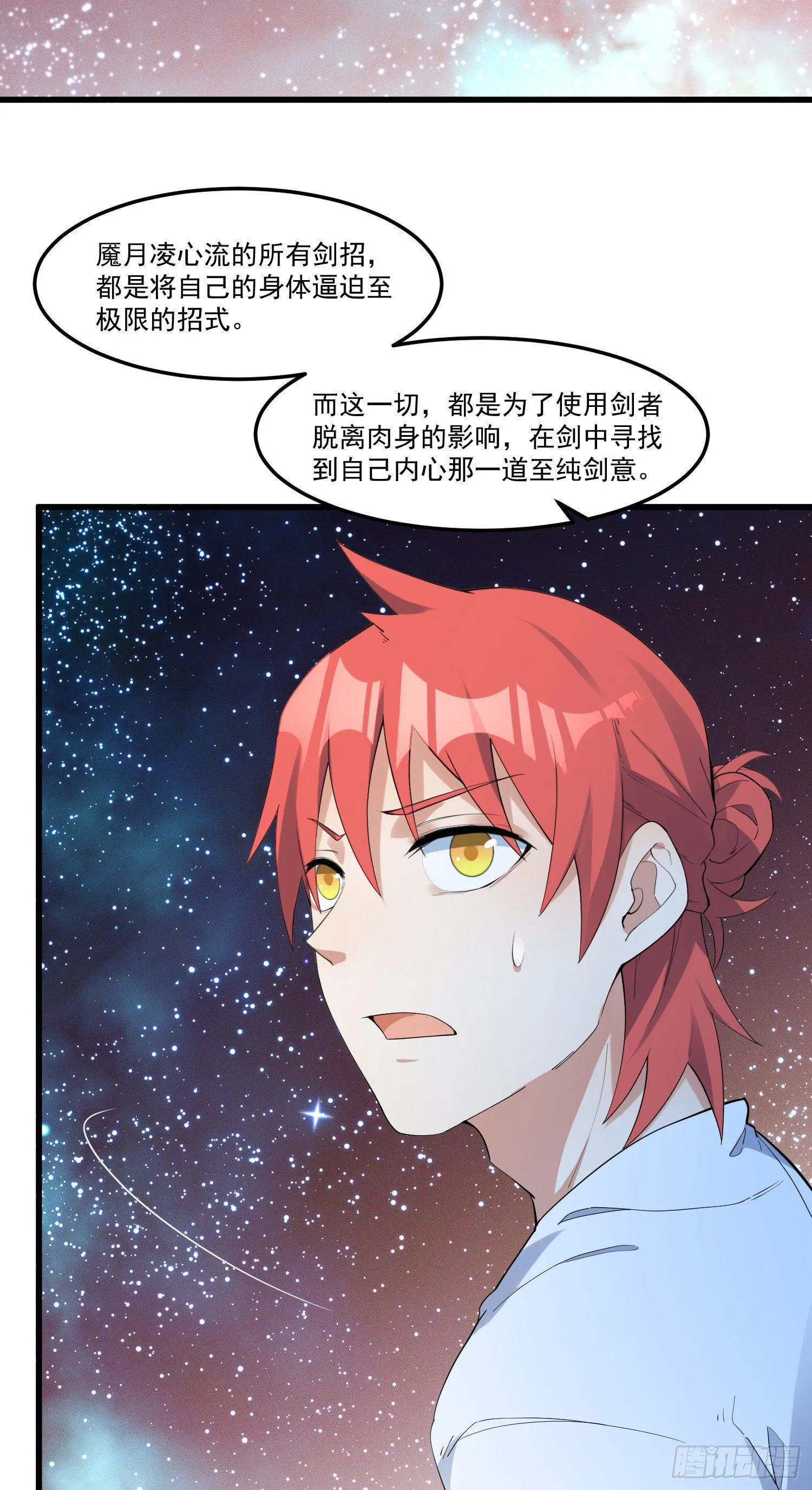 19-最终奥义 第34页