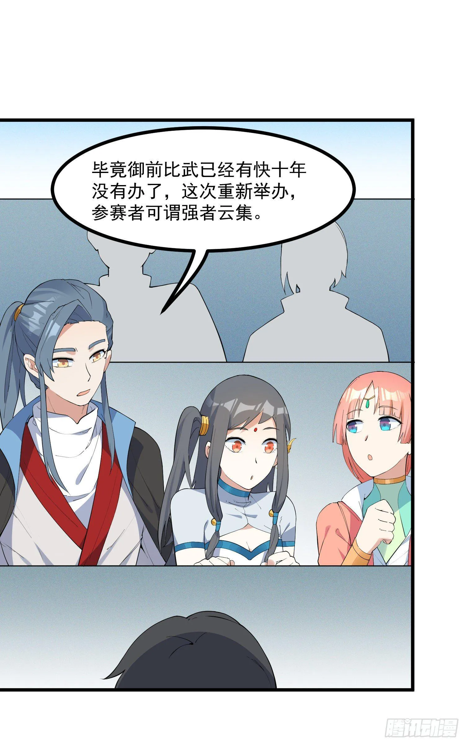 20-比武开始 第36页