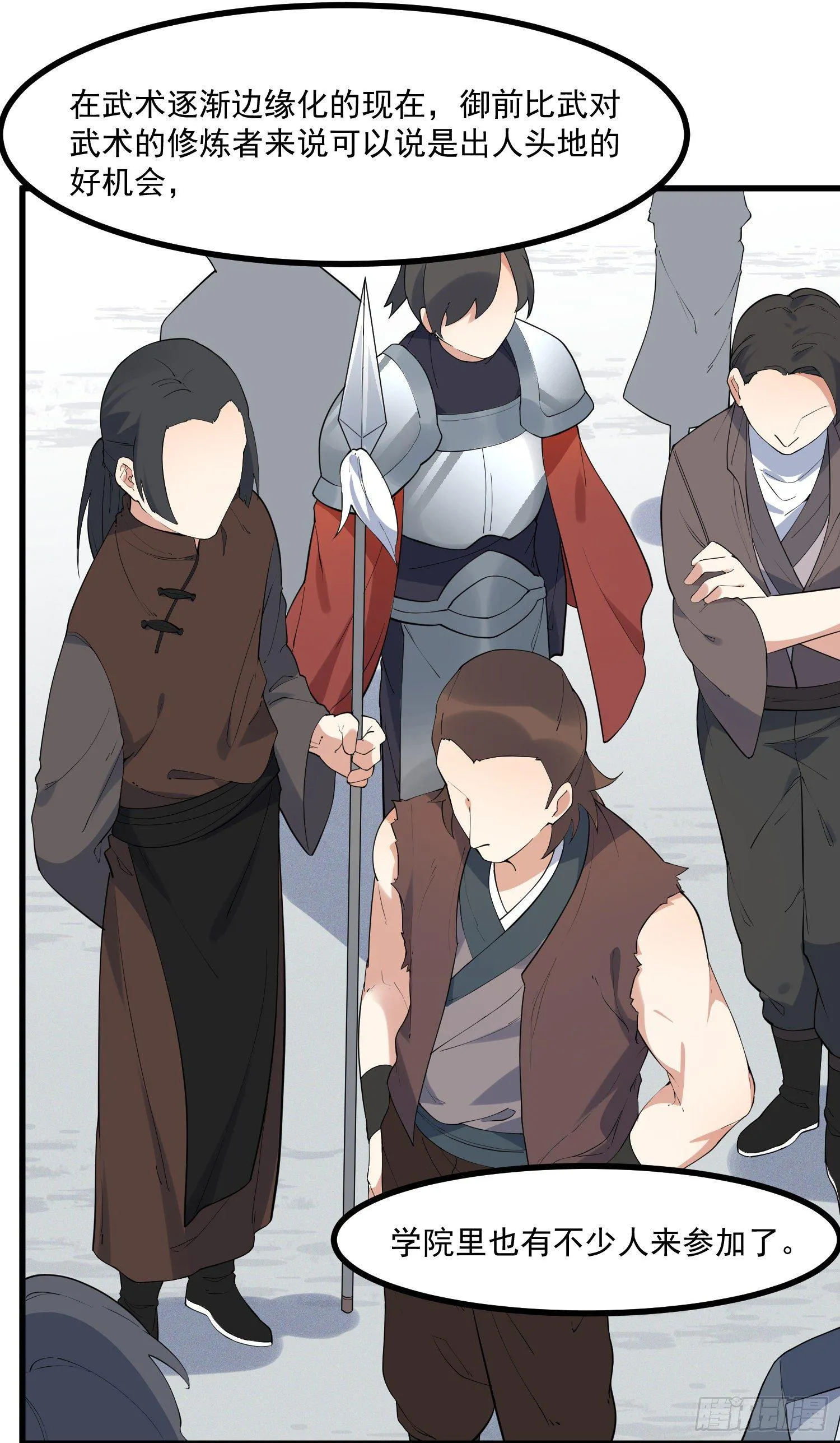 20-比武开始 第37页