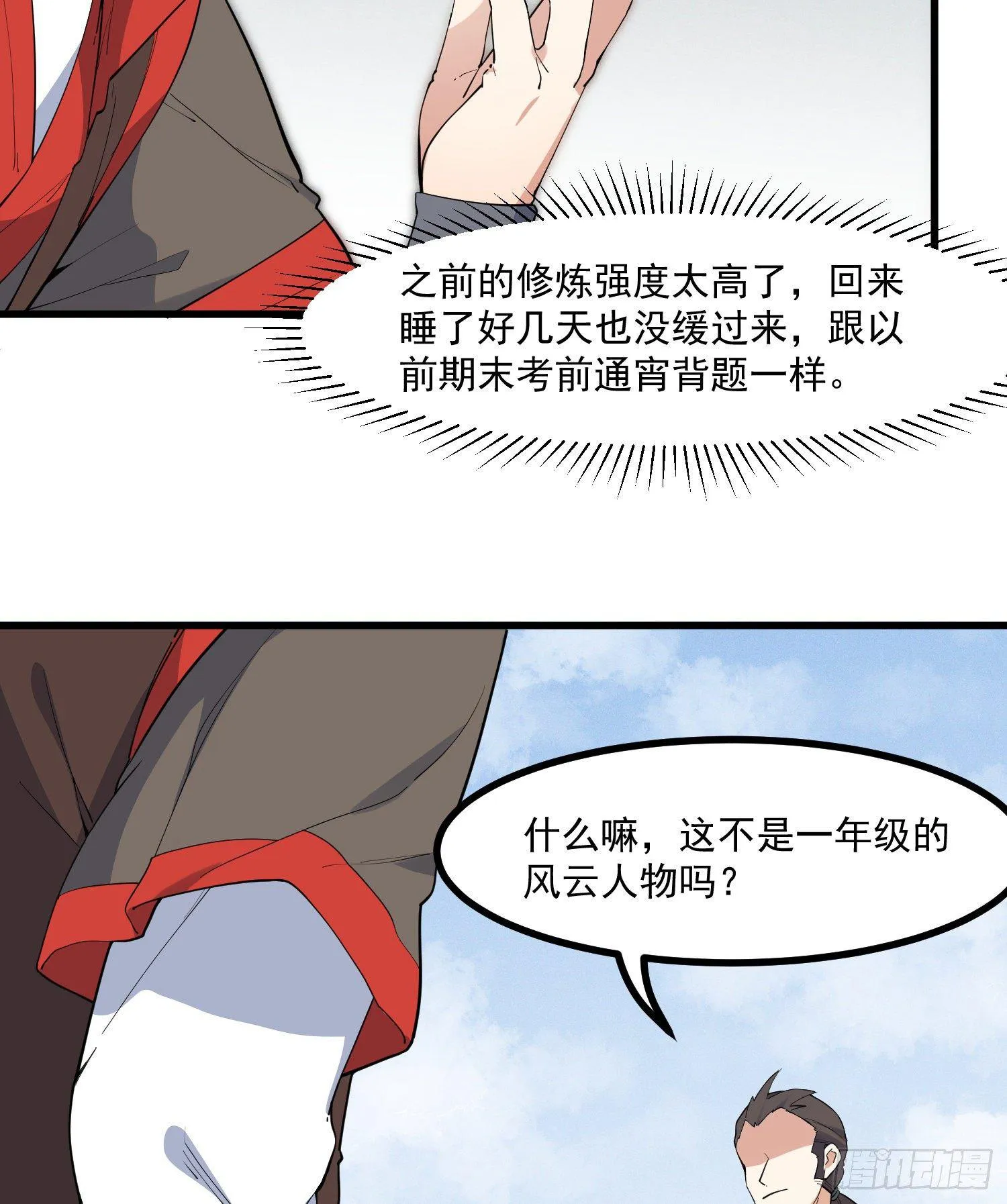 20-比武开始 第41页