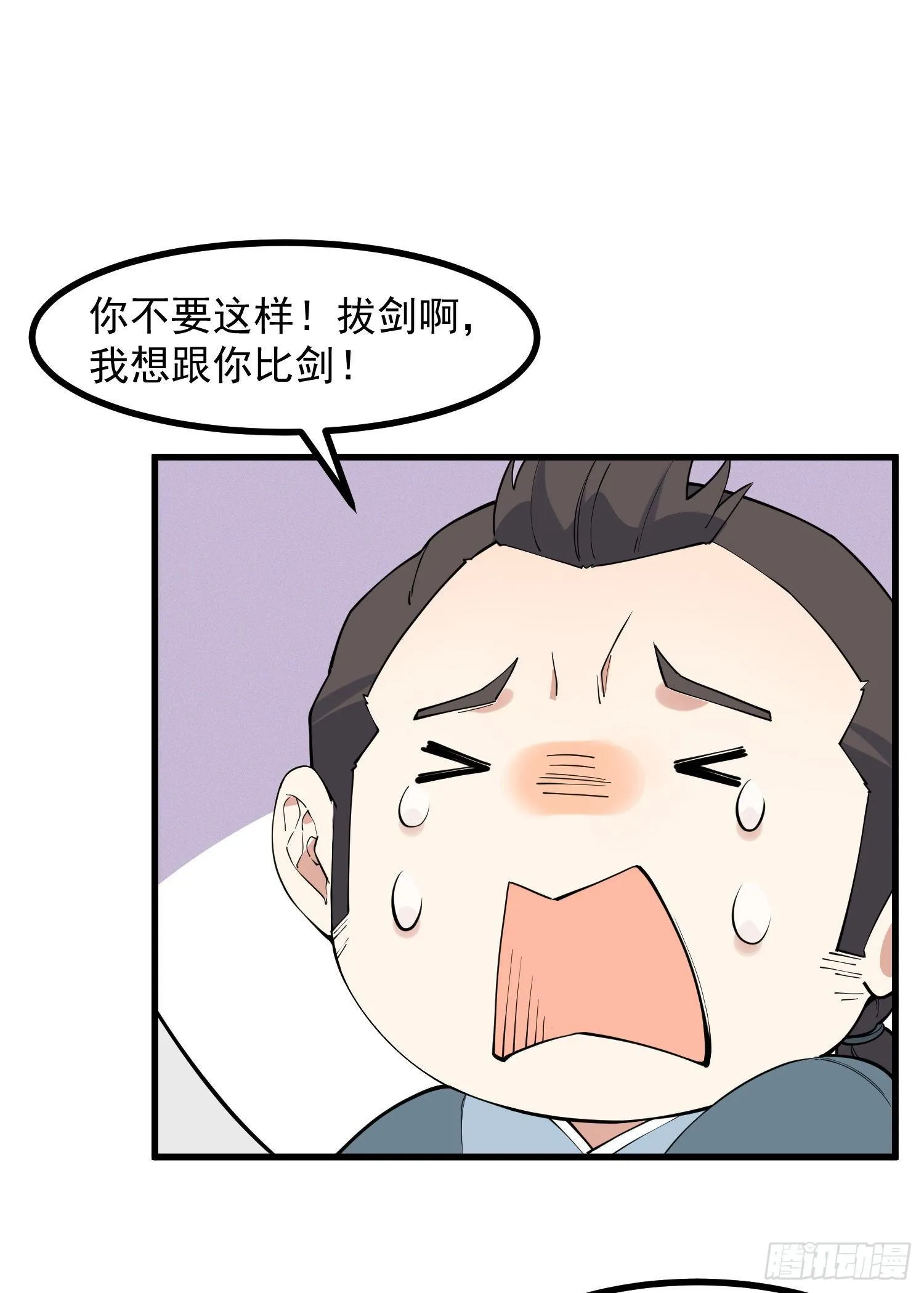 21-一剑未出 第7页