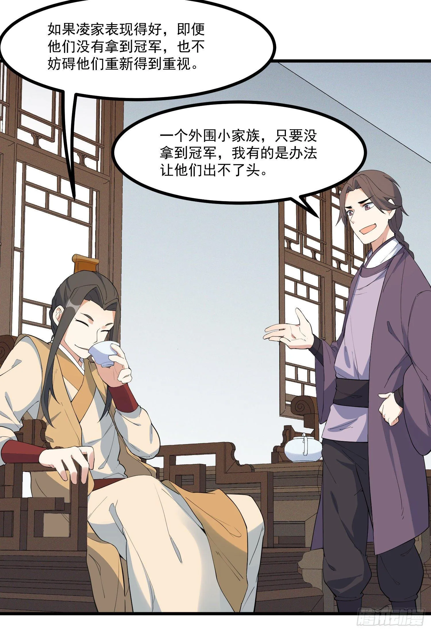 21-一剑未出 第14页