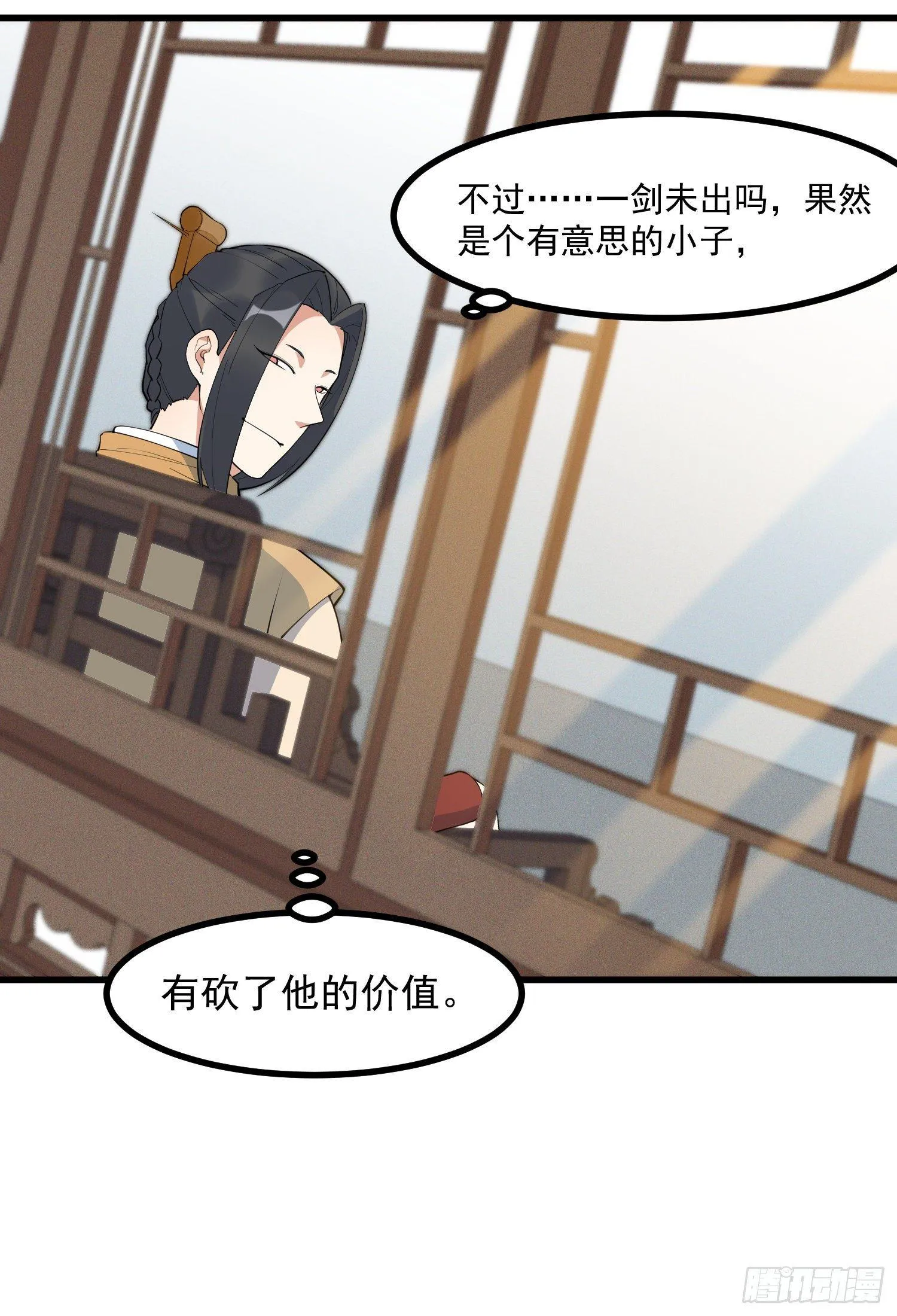 21-一剑未出 第25页