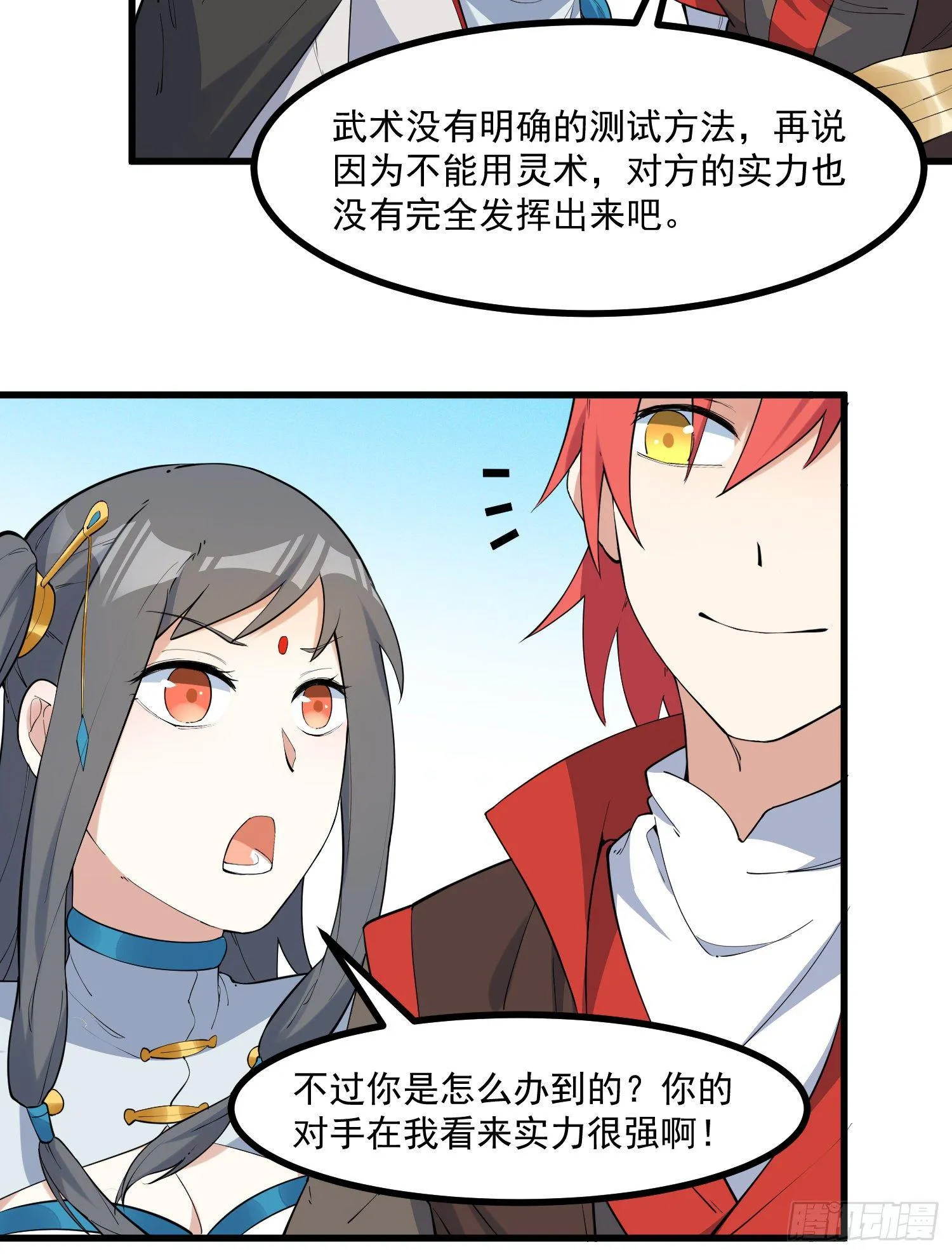 21-一剑未出 第30页
