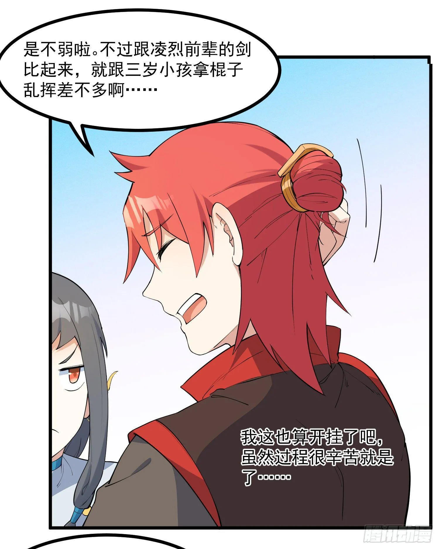 21-一剑未出 第31页