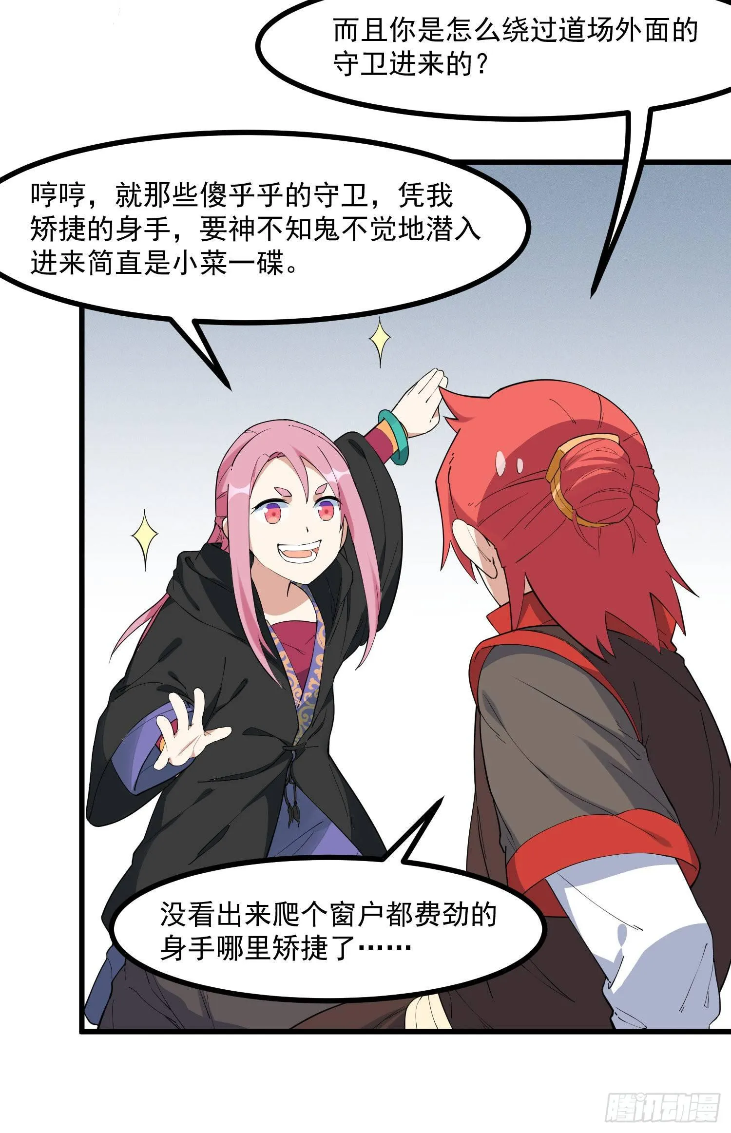 23-不速之客？ 第28页