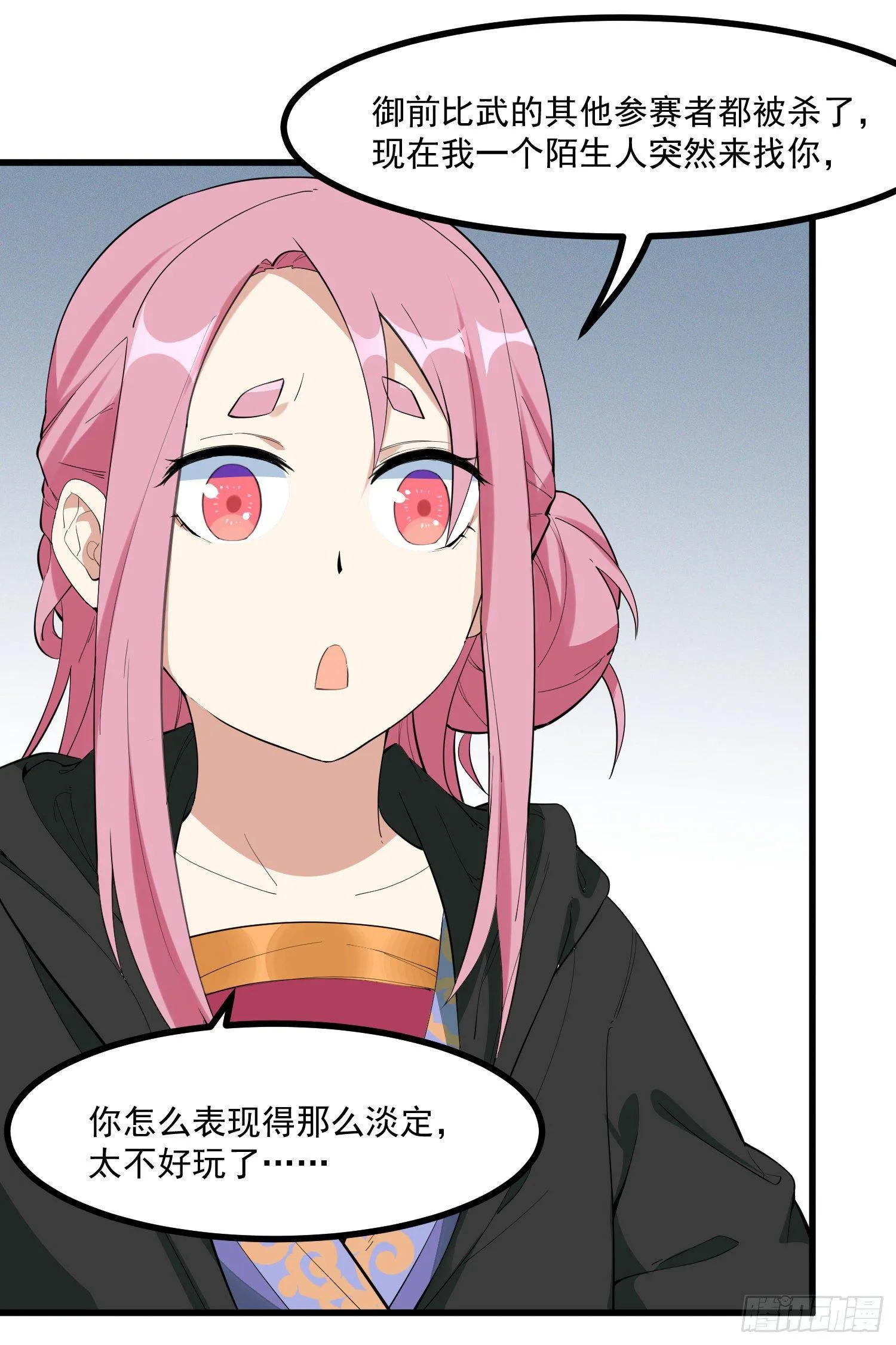 23-不速之客？ 第29页
