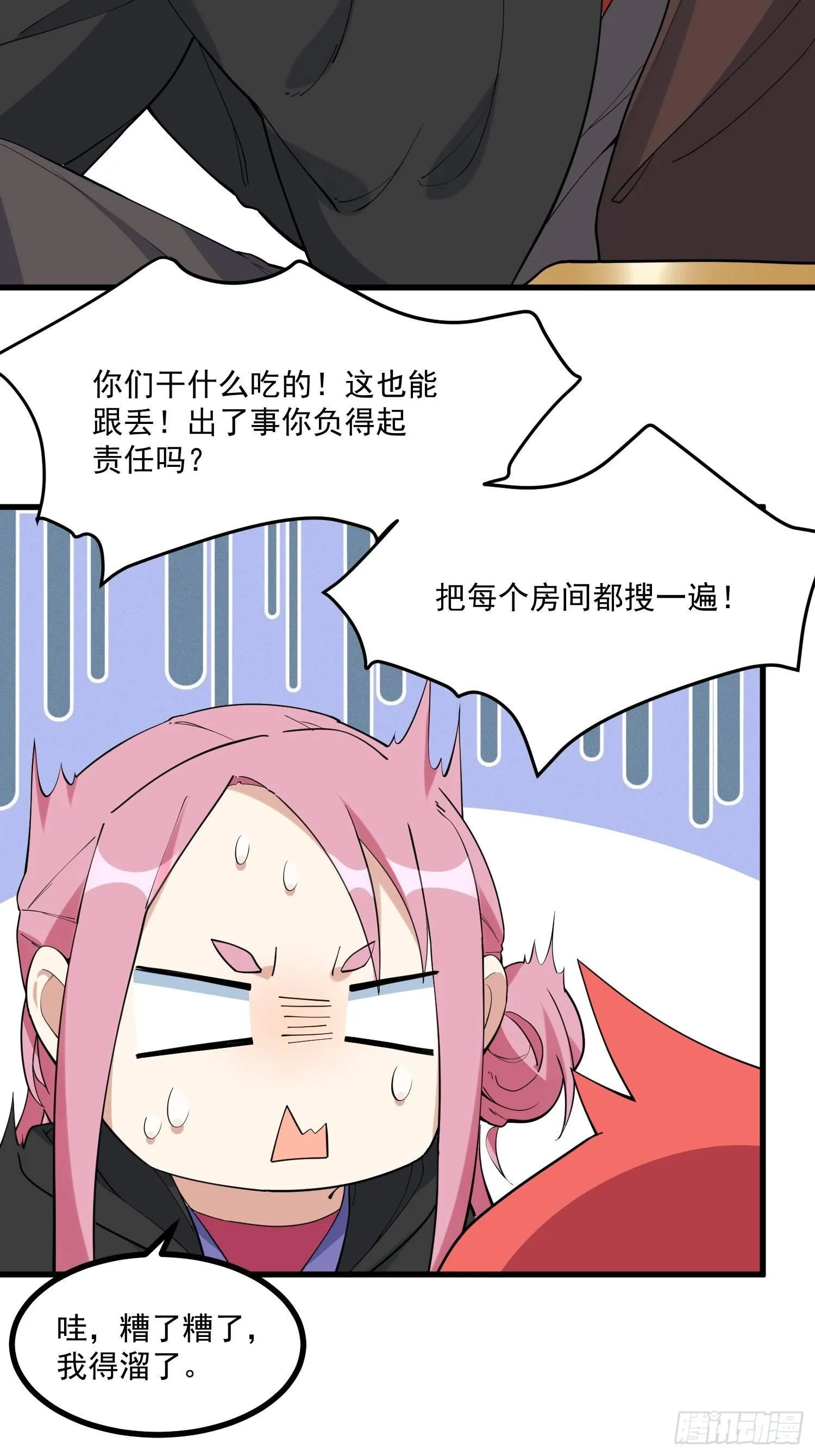 24-也决胜死 第3页