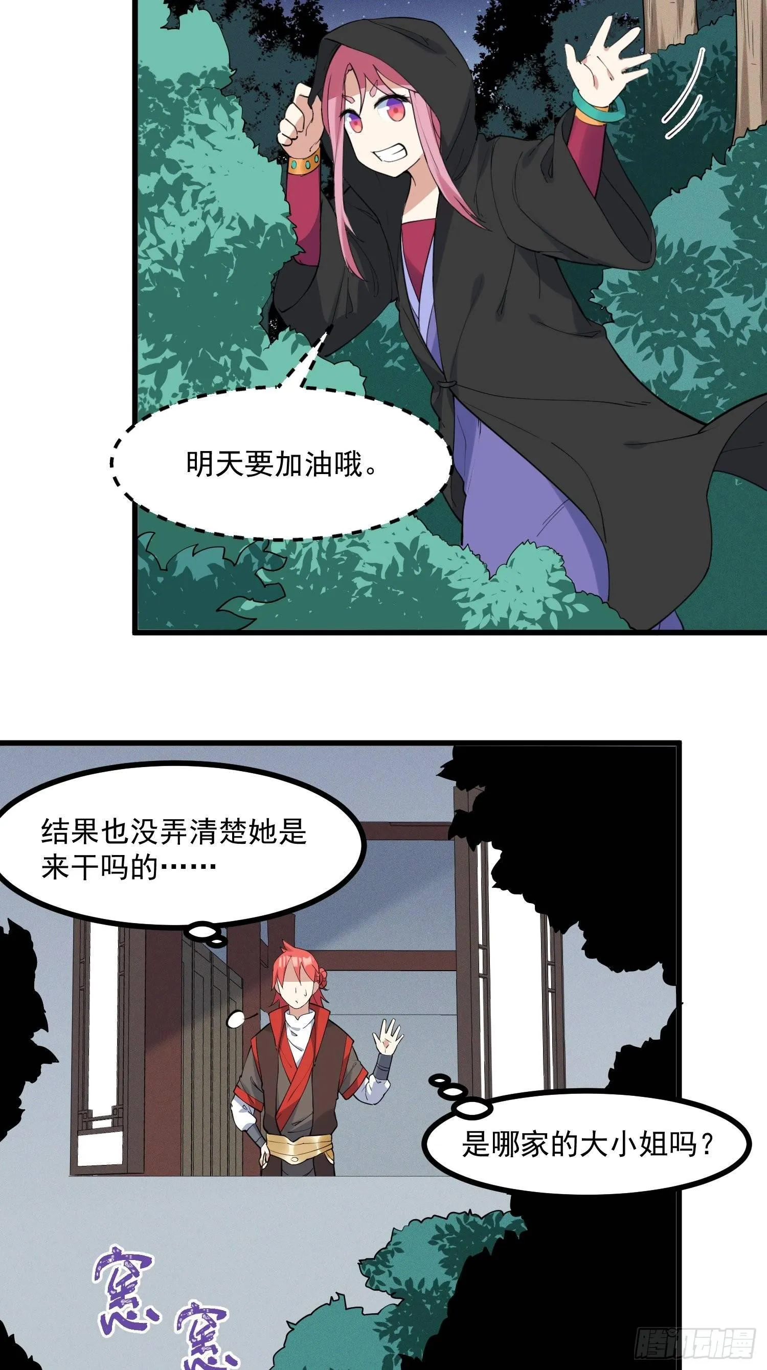 24-也决胜死 第7页