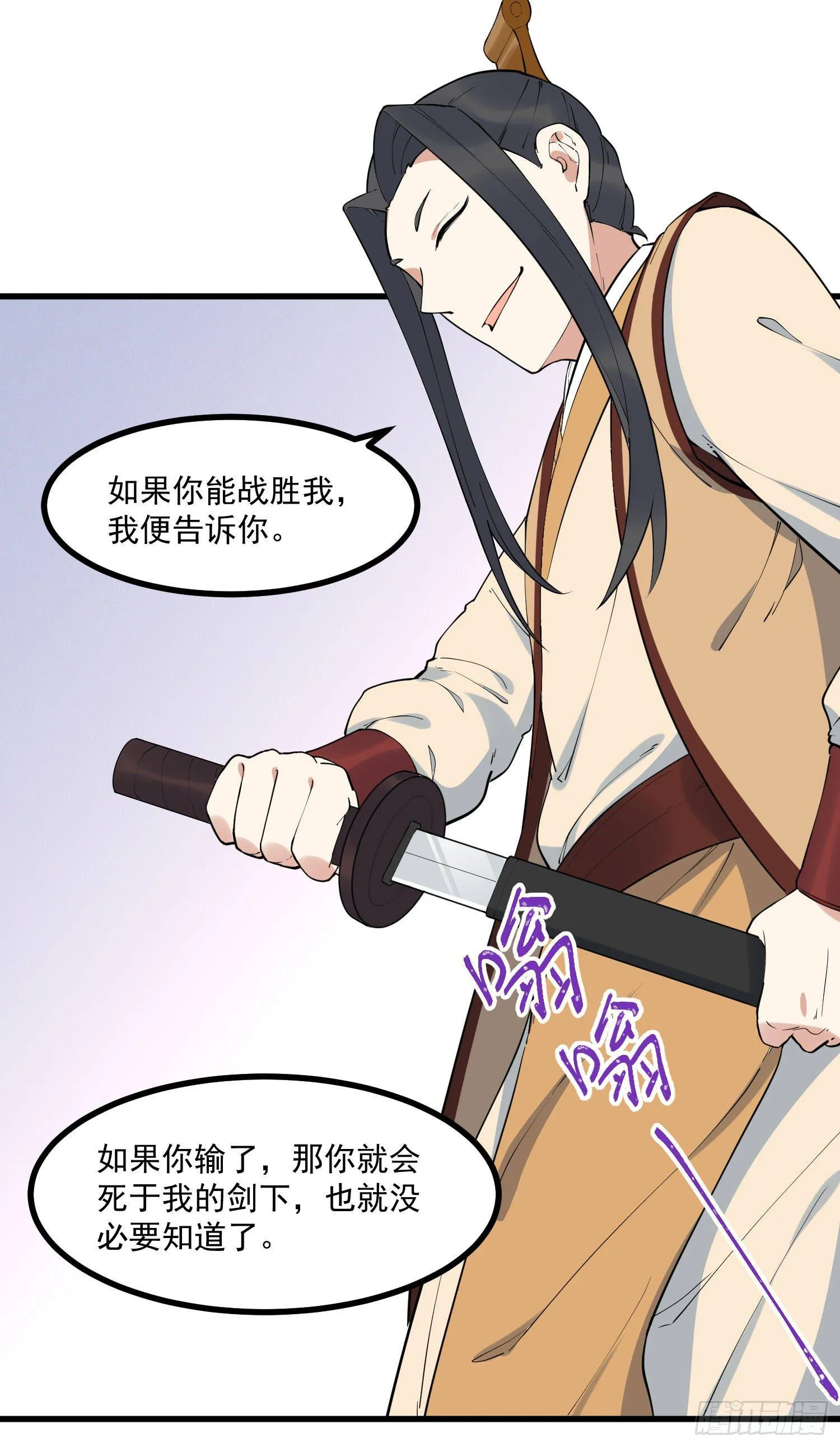 24-也决胜死 第38页