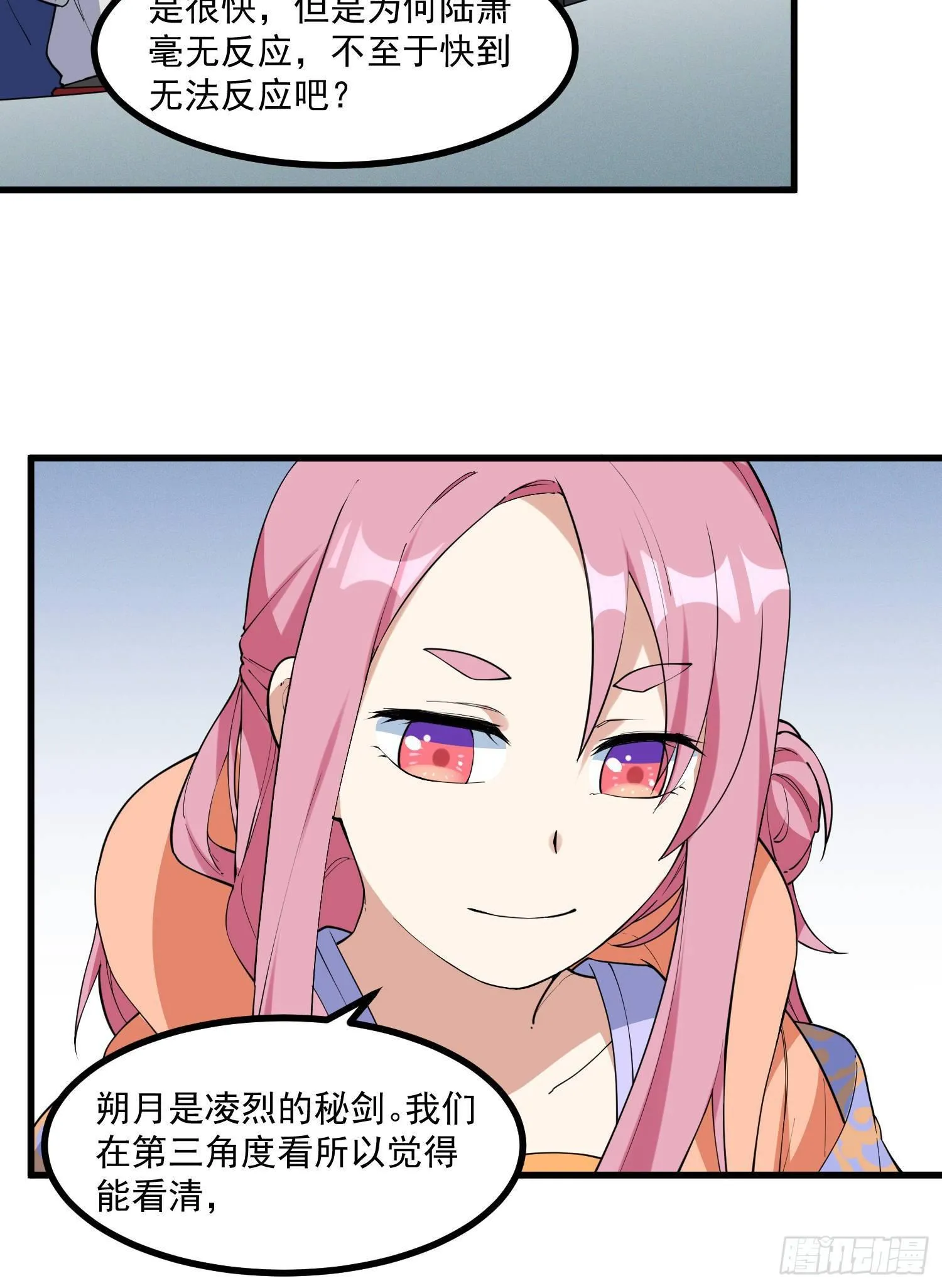 26-无法预判 第38页