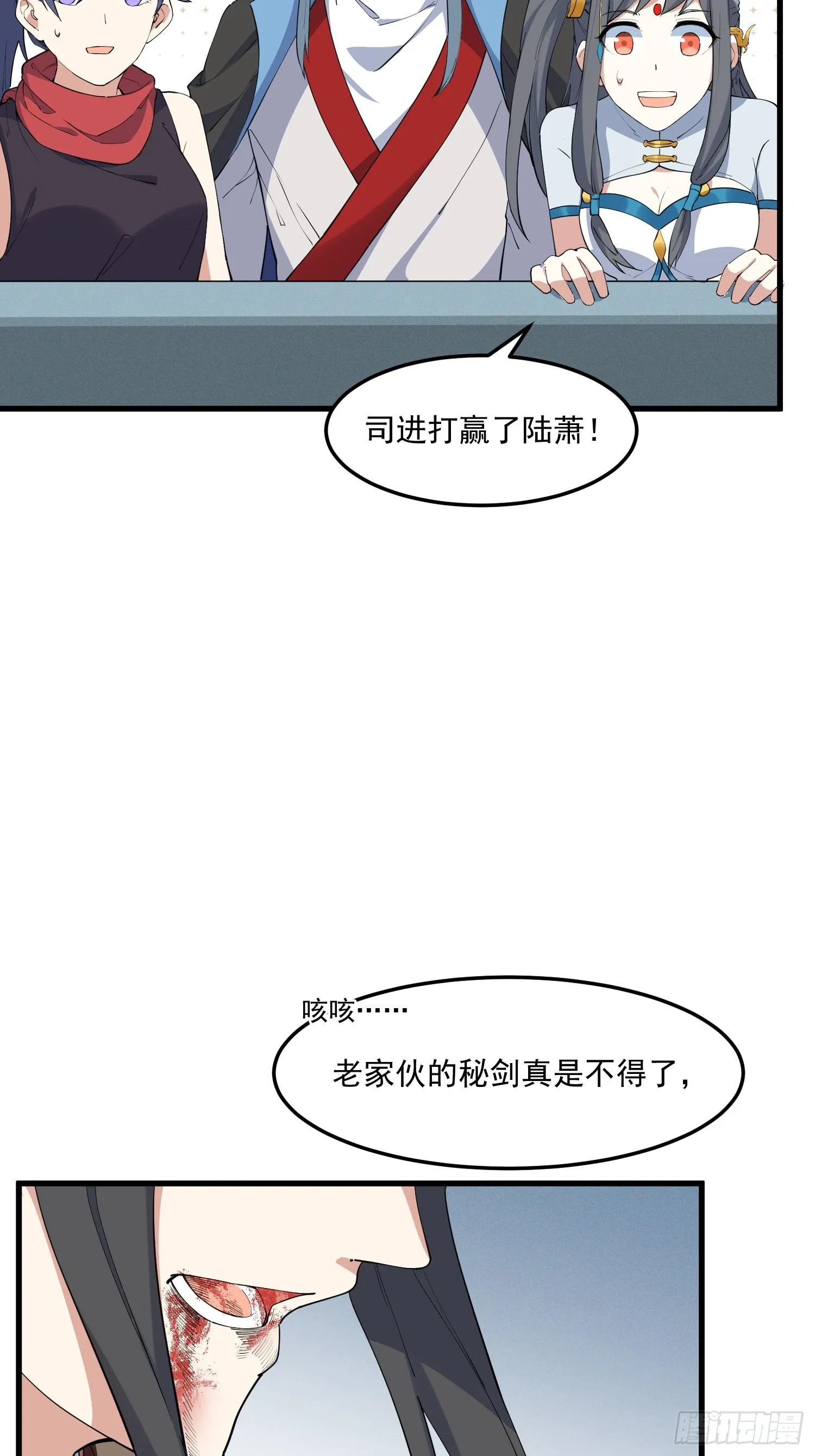 27-入魔 第3页