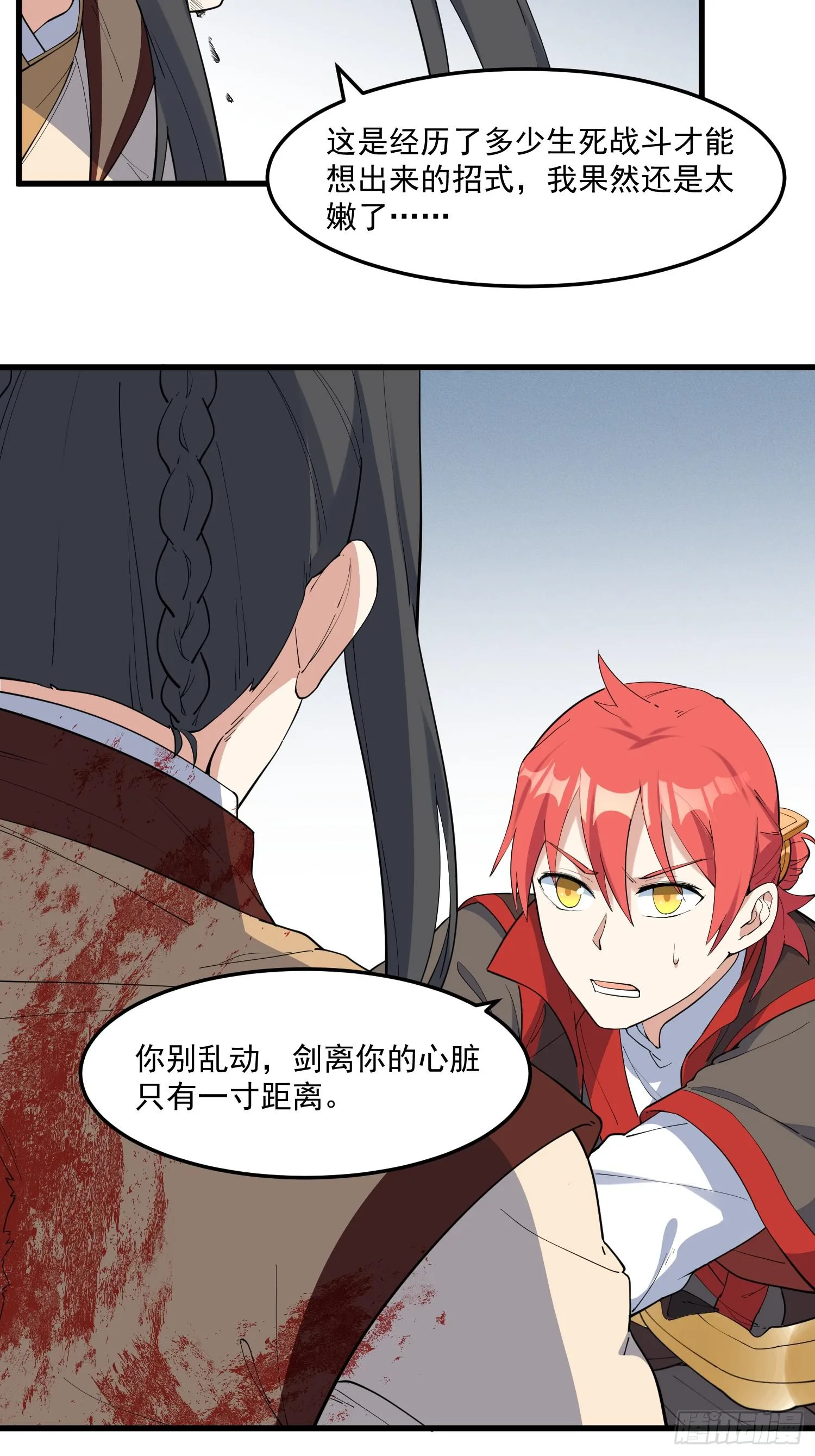27-入魔 第4页