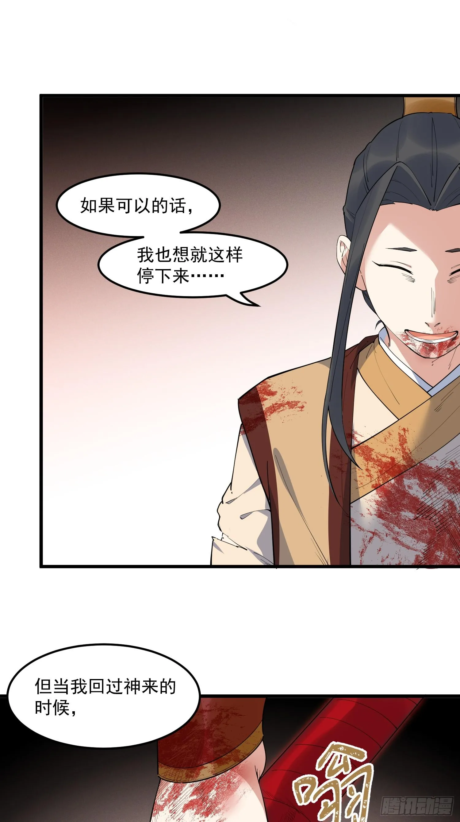 27-入魔 第5页
