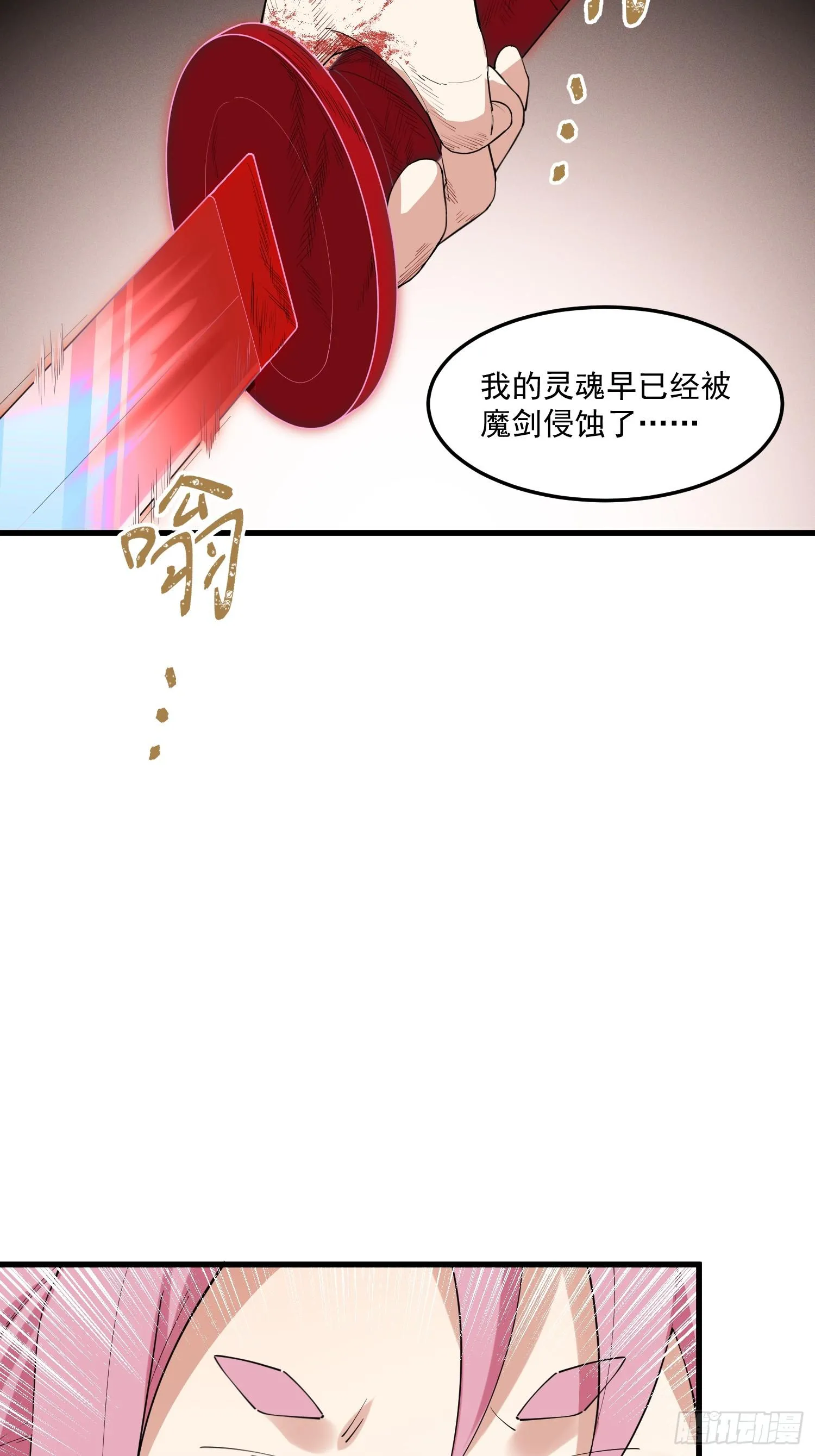 27-入魔 第6页
