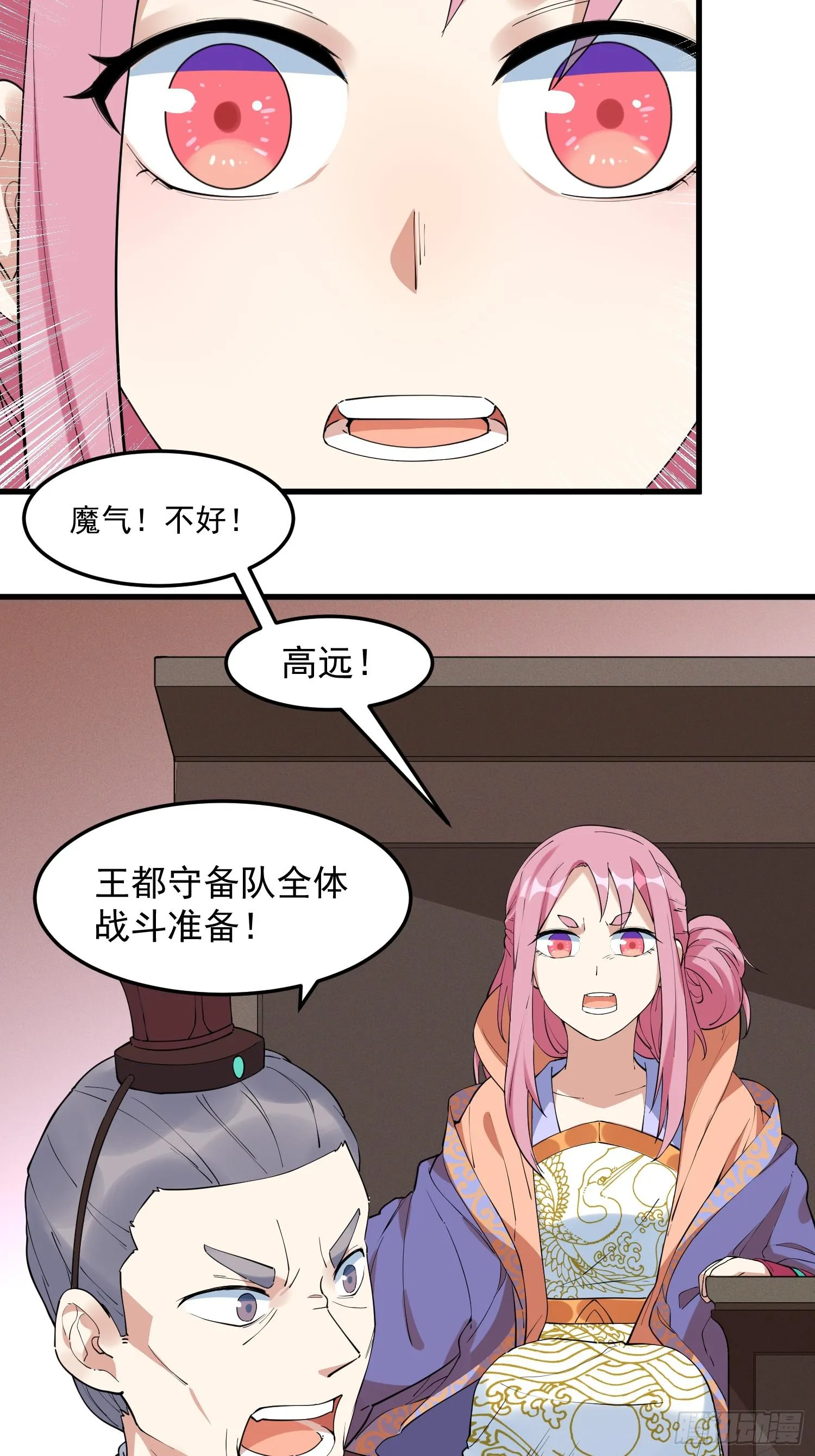 27-入魔 第7页