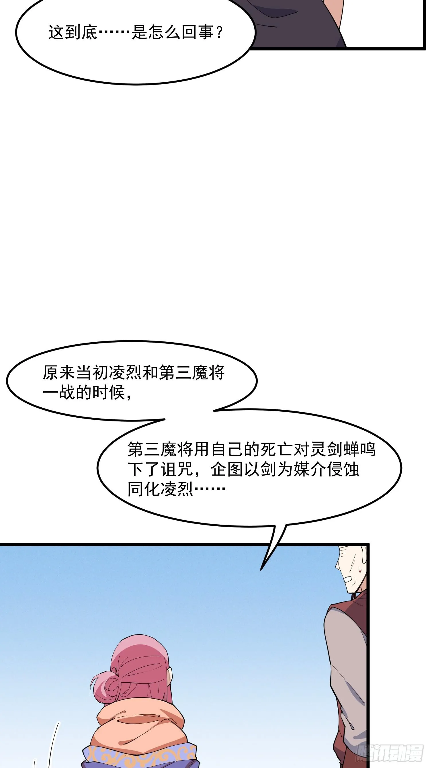 27-入魔 第20页