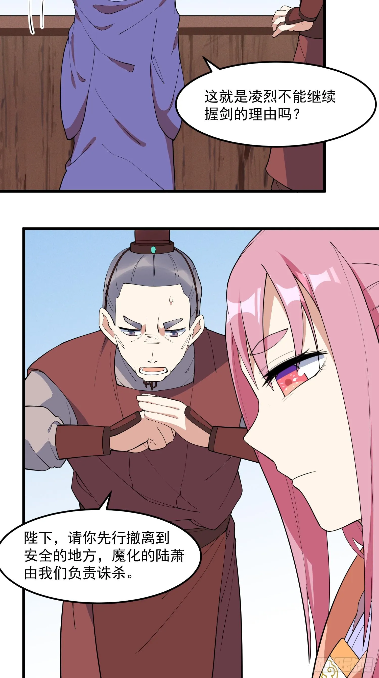 27-入魔 第21页