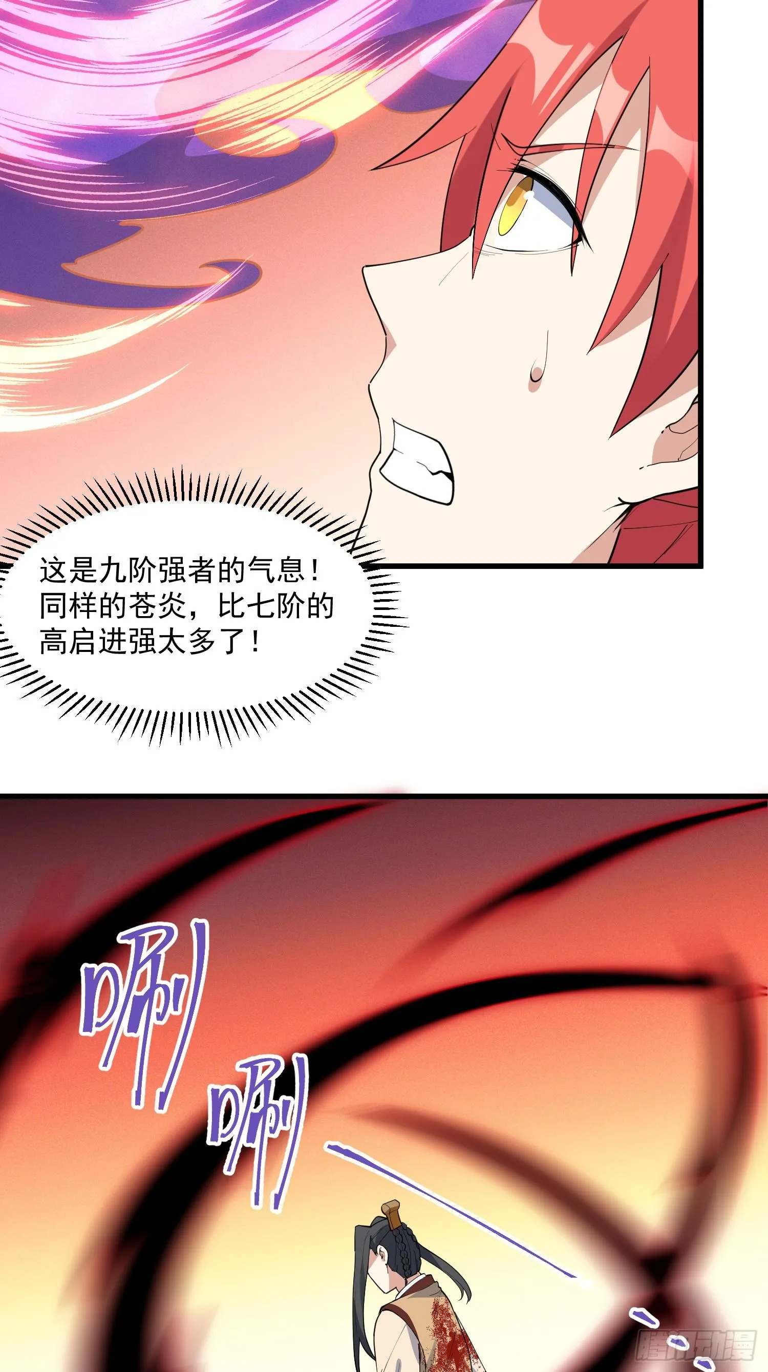 27-入魔 第29页