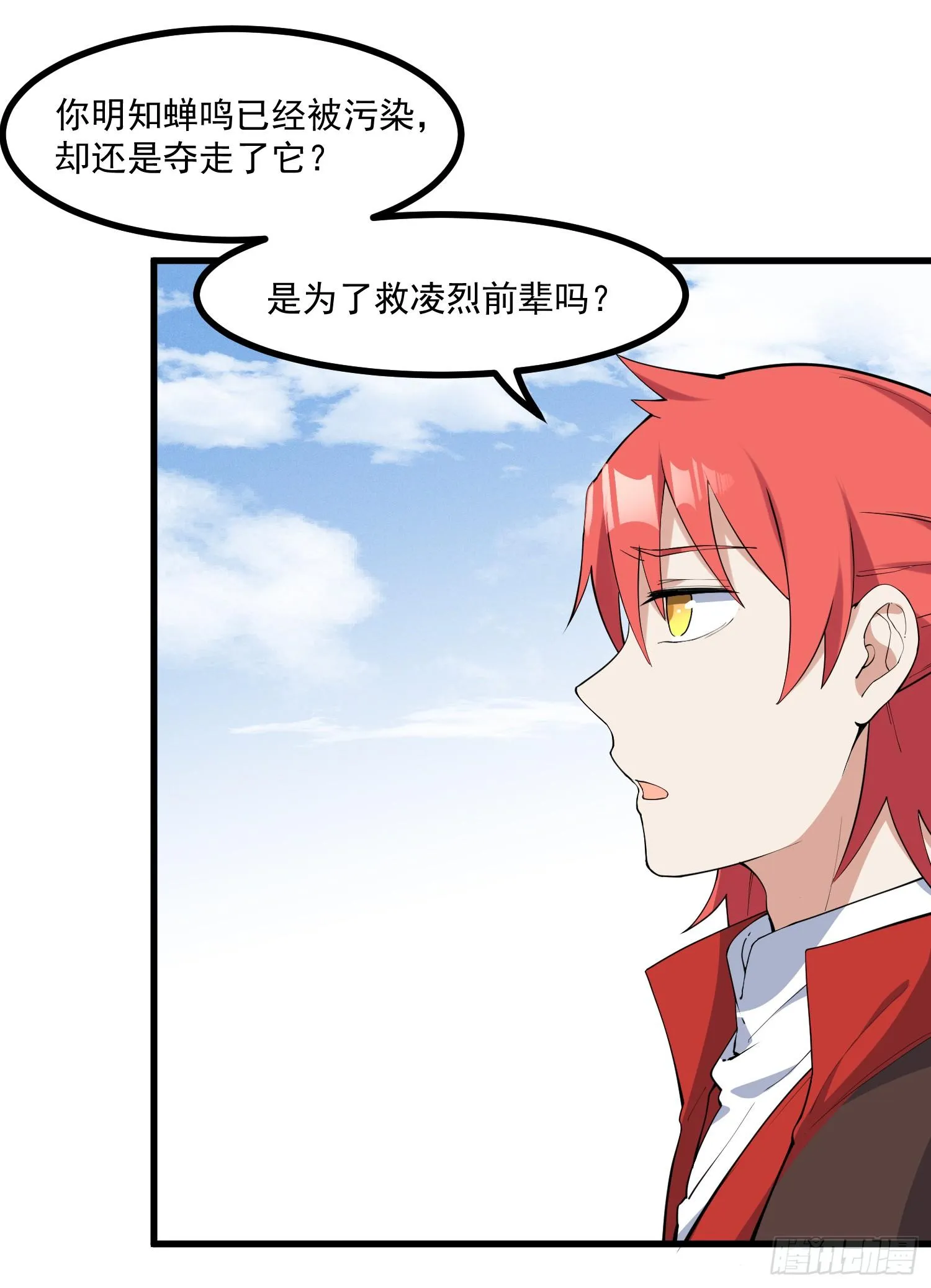 28-正确一剑 第23页